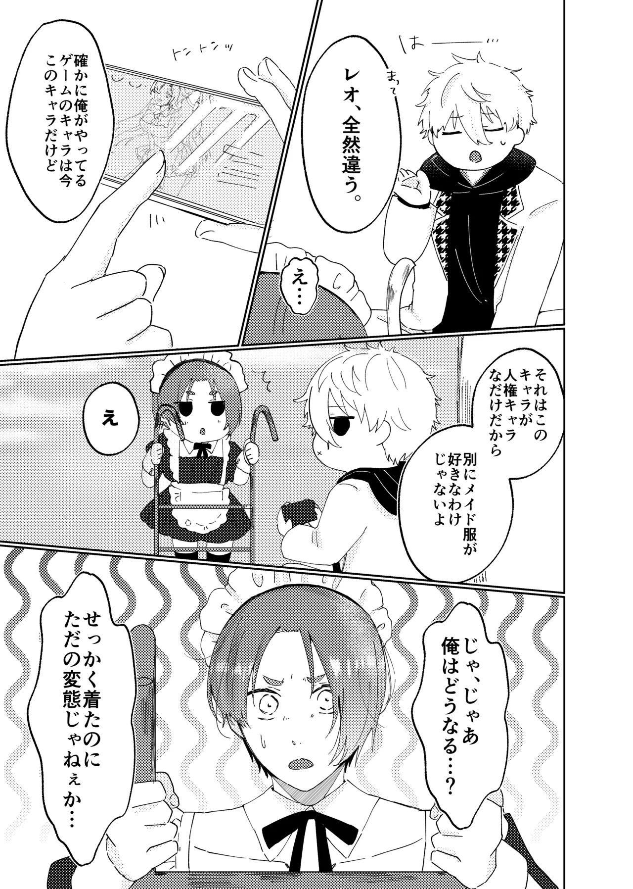 LOVE potion shot！ - page25