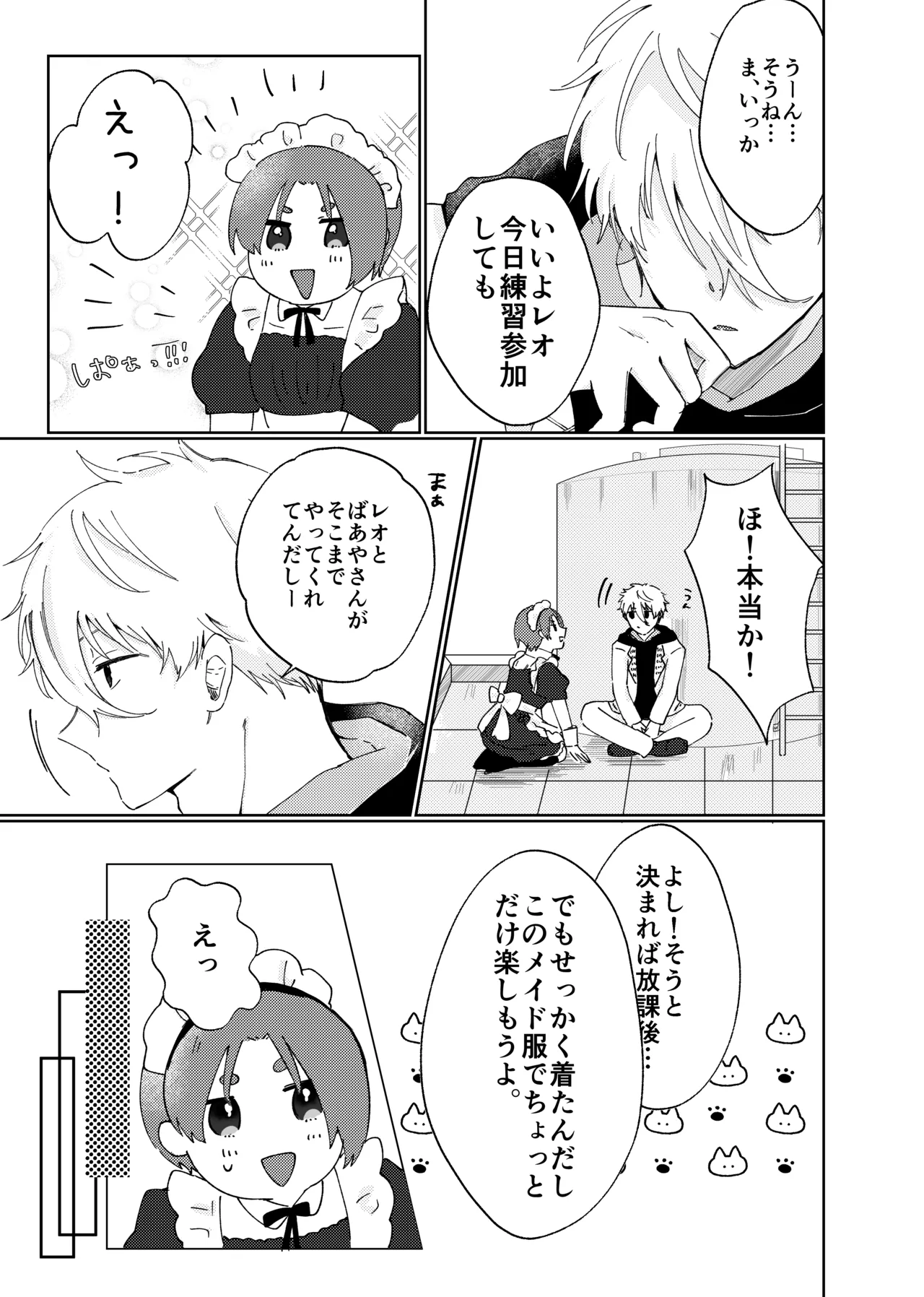 LOVE potion shot！ - page27