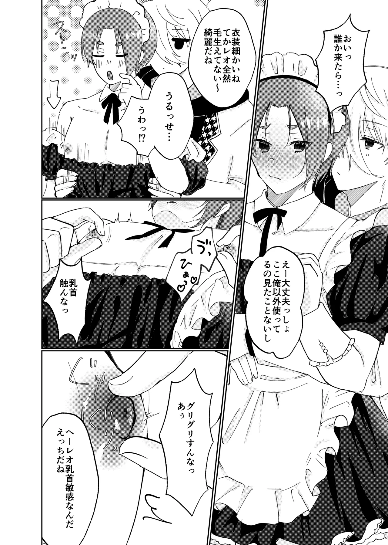 LOVE potion shot！ - page28