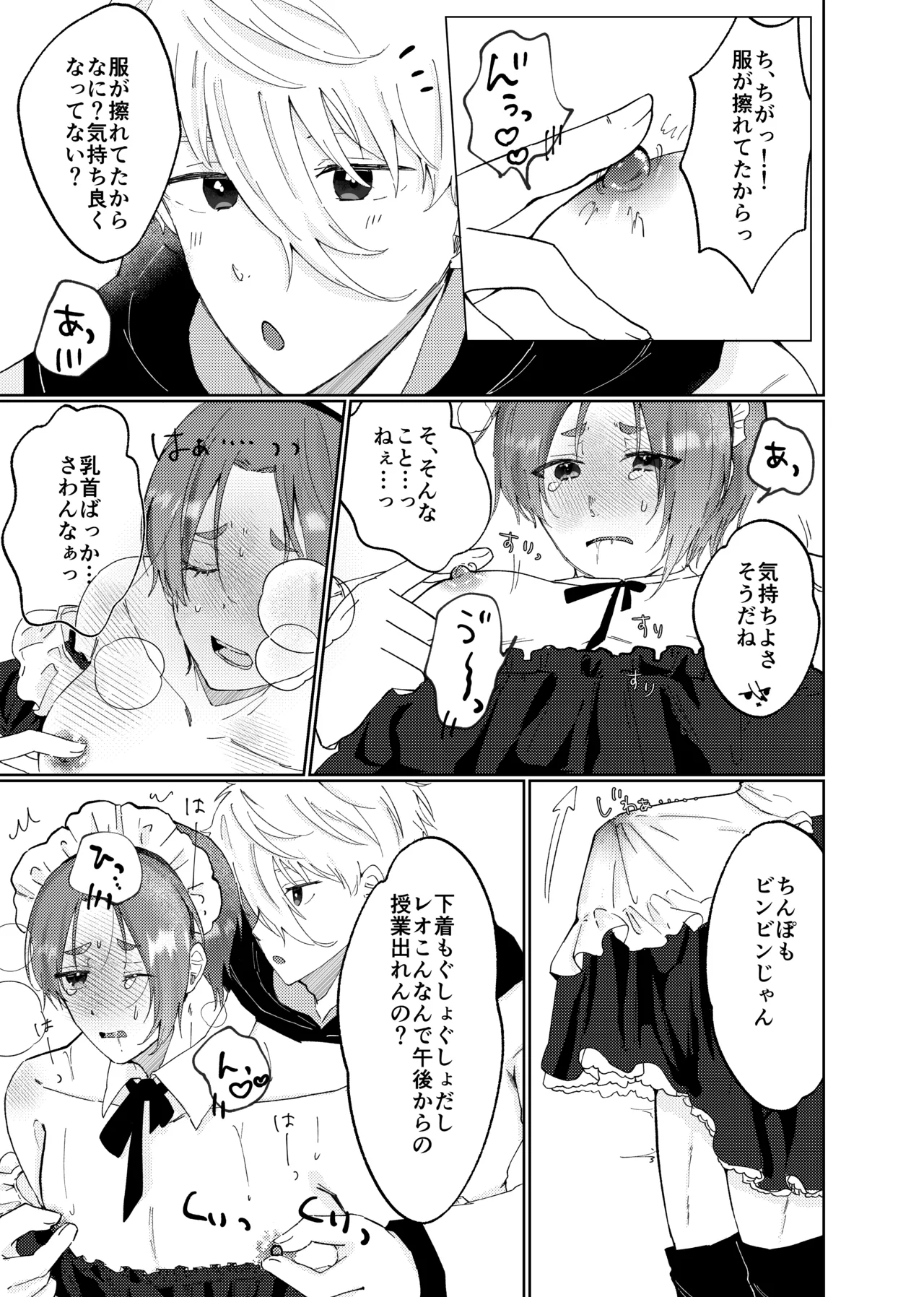 LOVE potion shot！ - page29