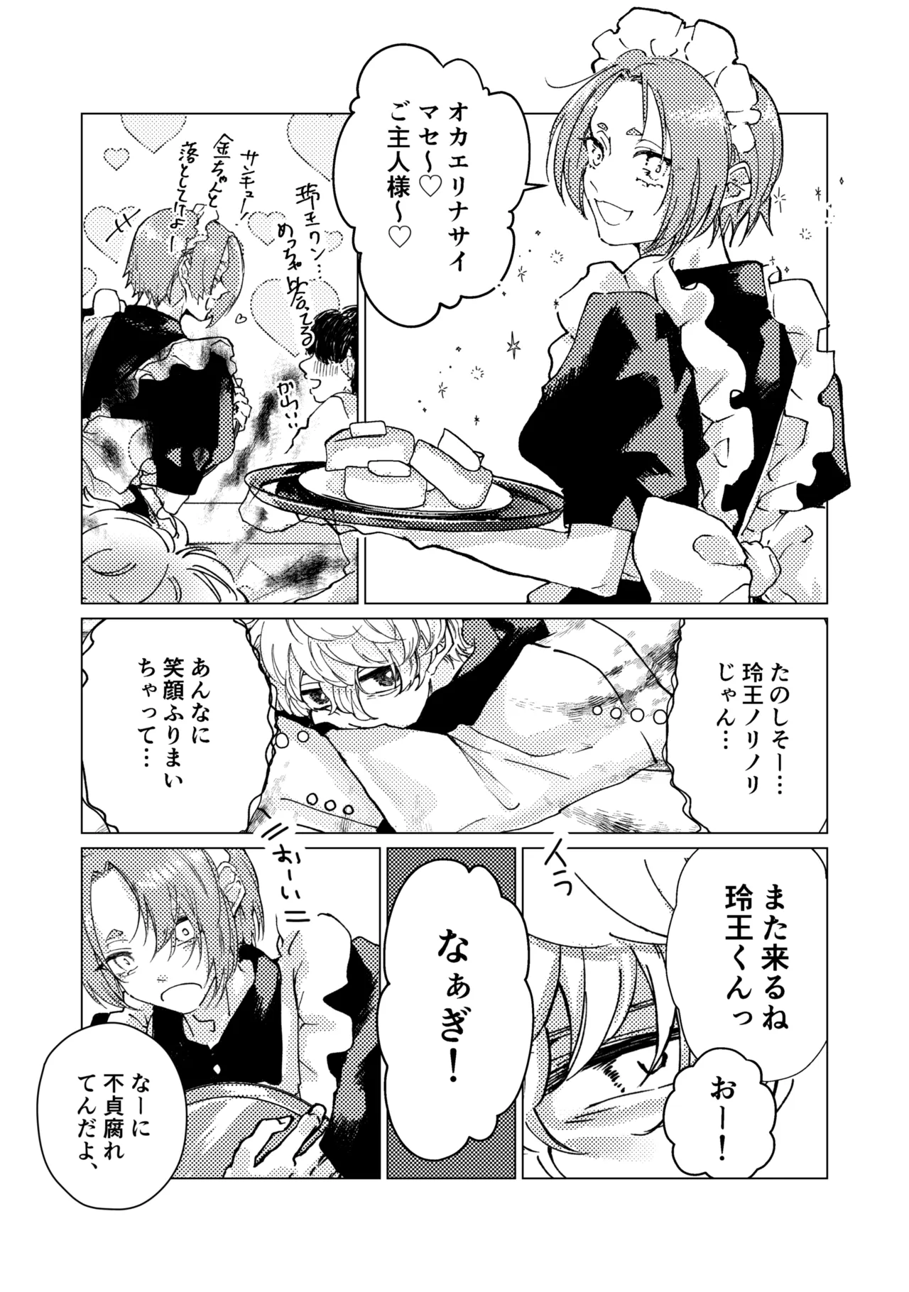 LOVE potion shot！ - page3