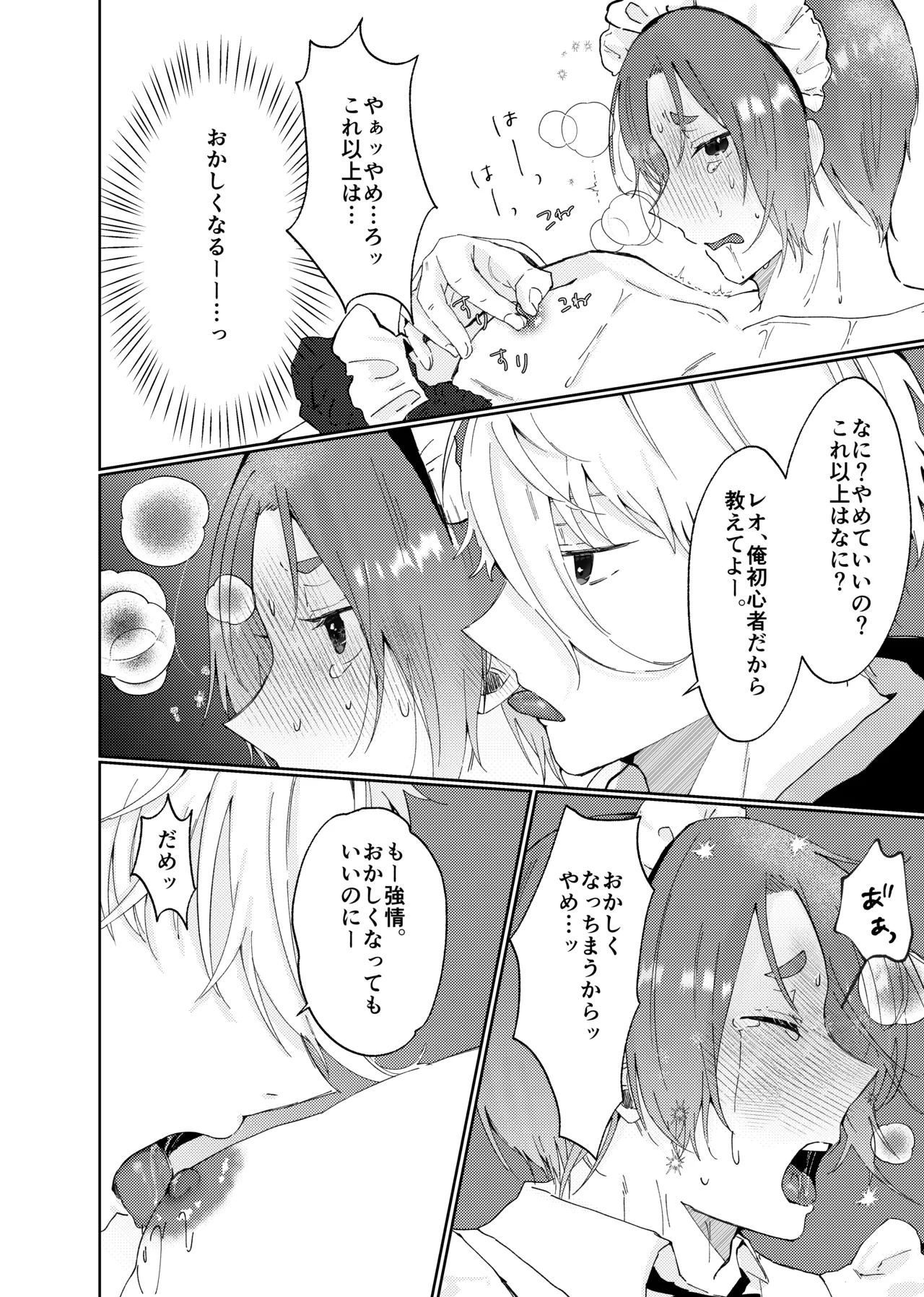 LOVE potion shot！ - page30