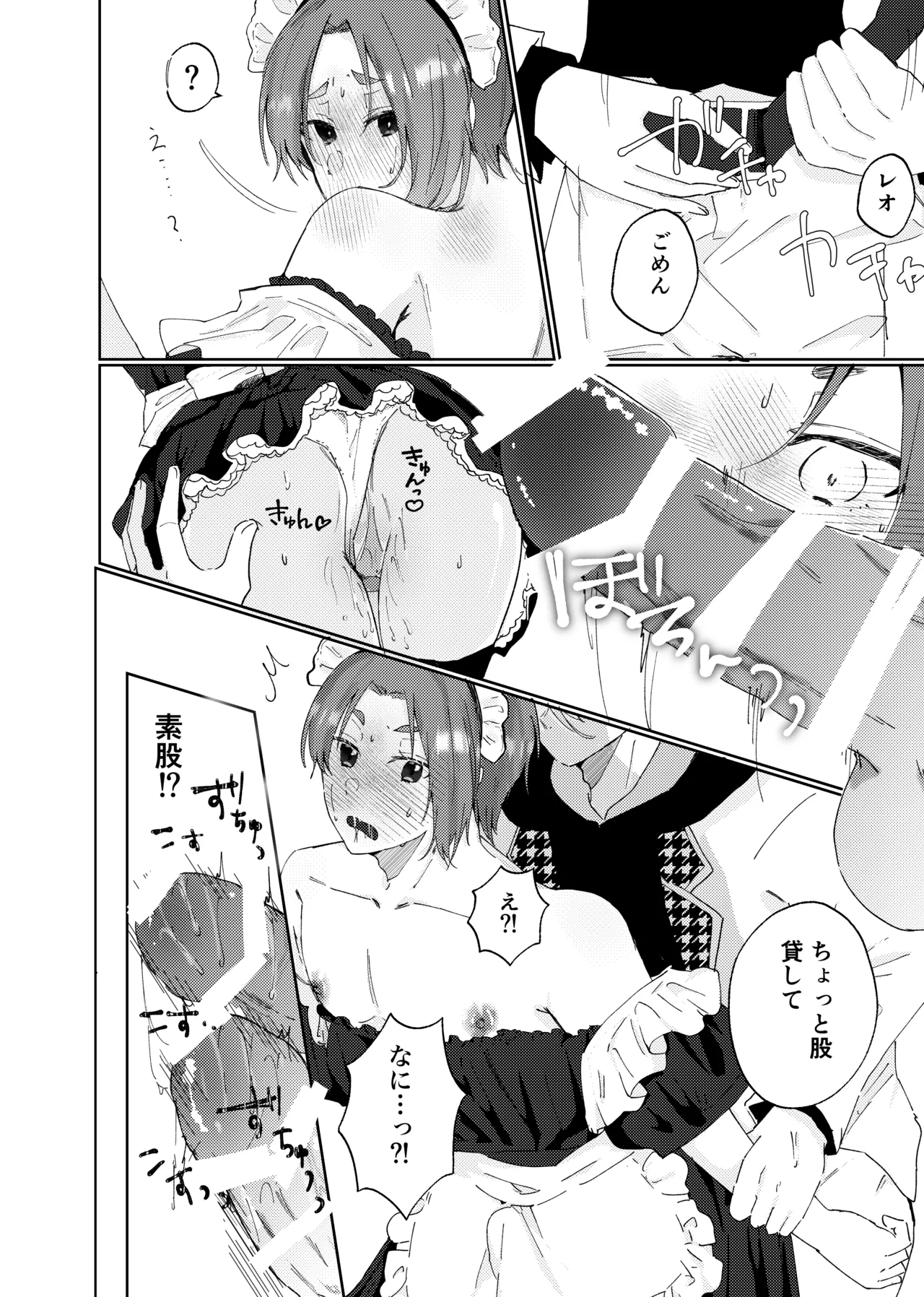 LOVE potion shot！ - page32