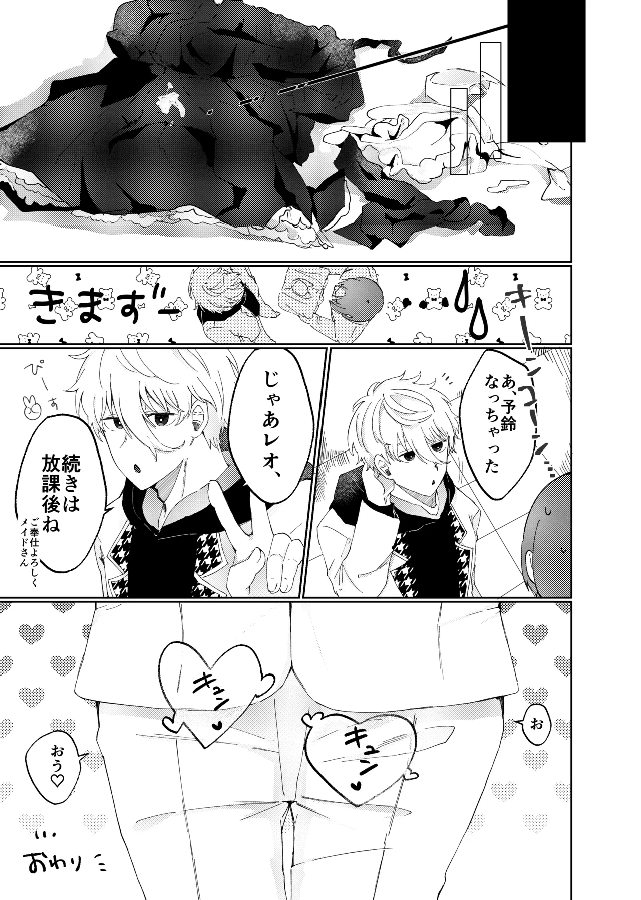 LOVE potion shot！ - page35