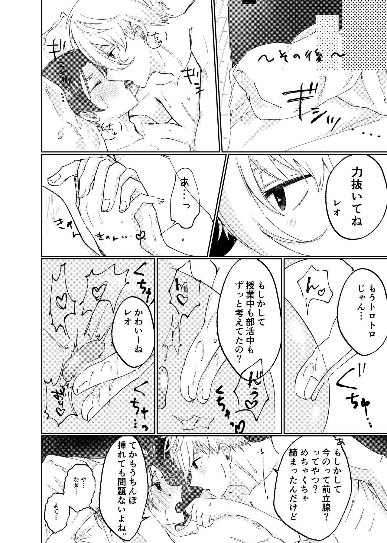 LOVE potion shot！ - page36