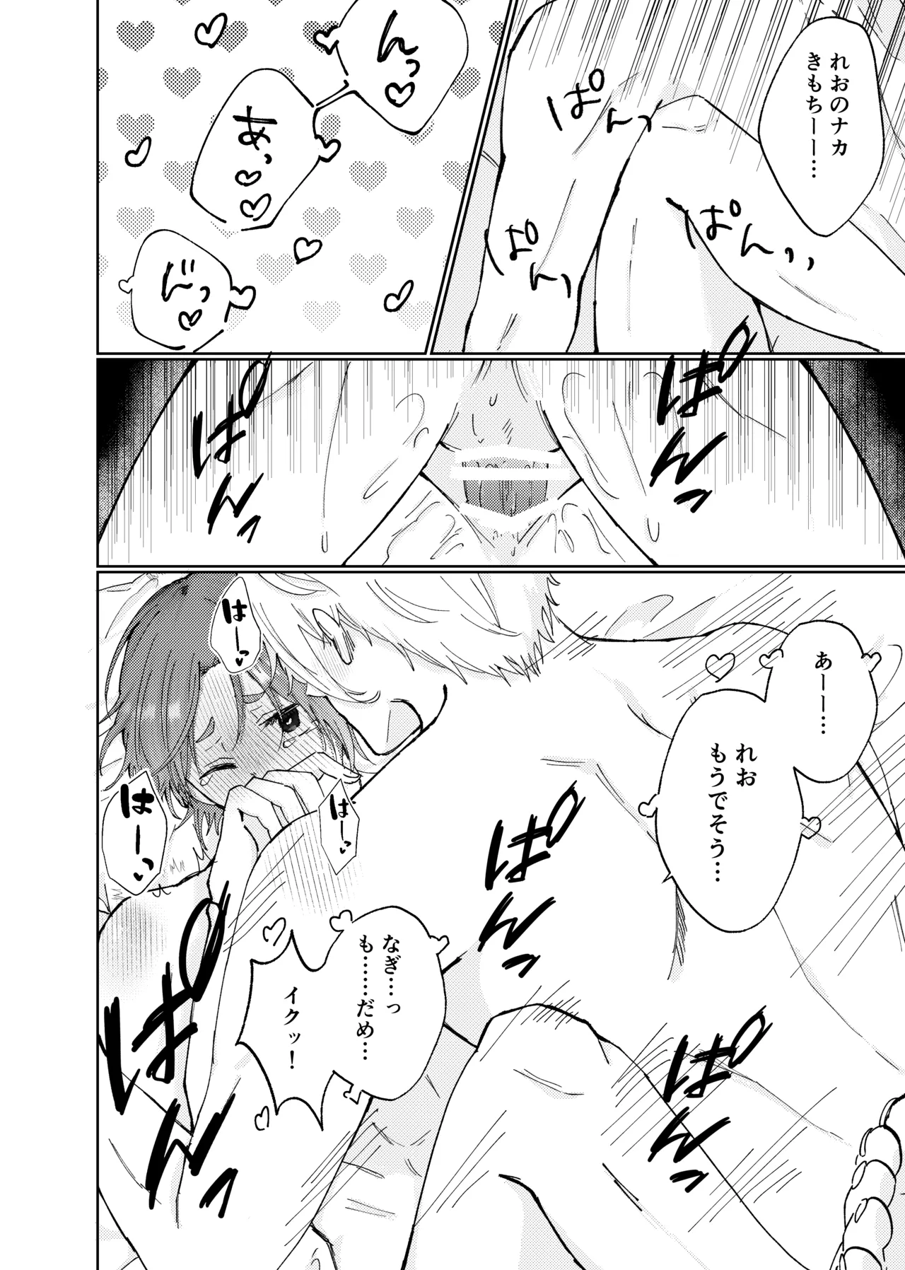 LOVE potion shot！ - page38