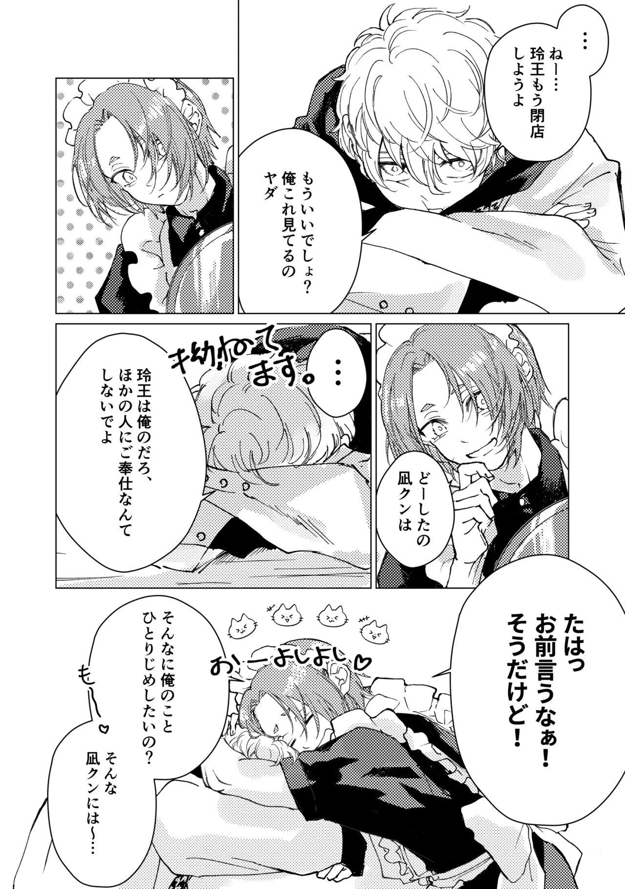 LOVE potion shot！ - page4