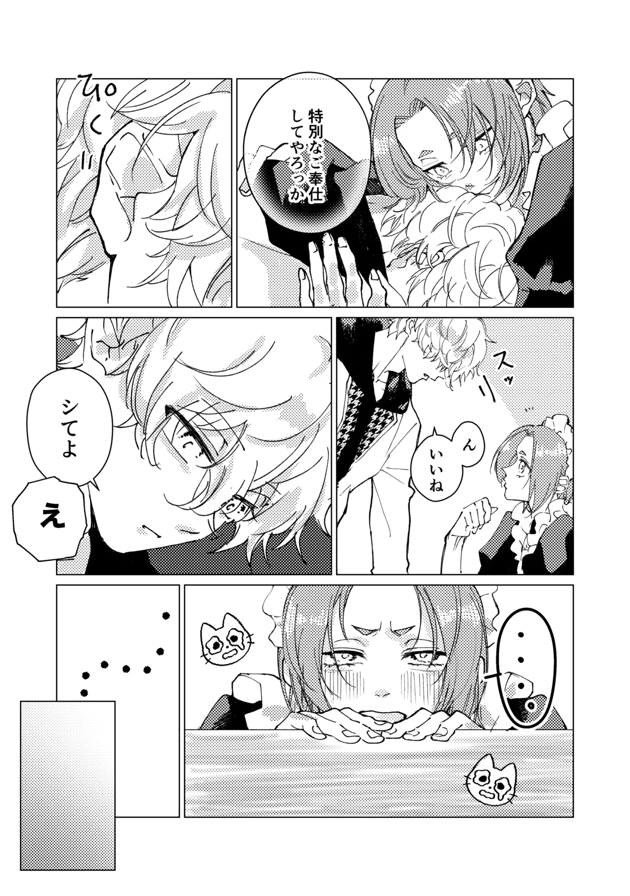 LOVE potion shot！ - page5
