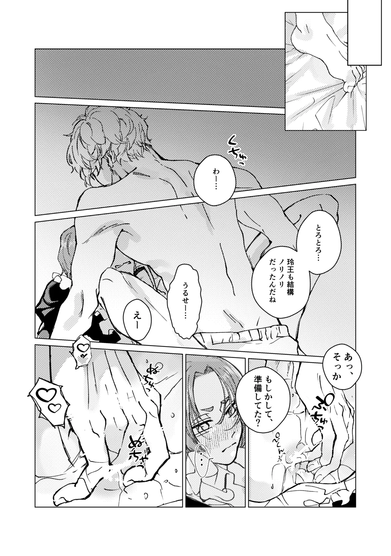 LOVE potion shot！ - page6