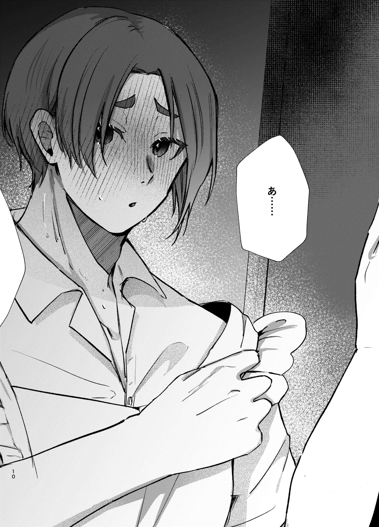 108回目のベルを鳴らして - page10