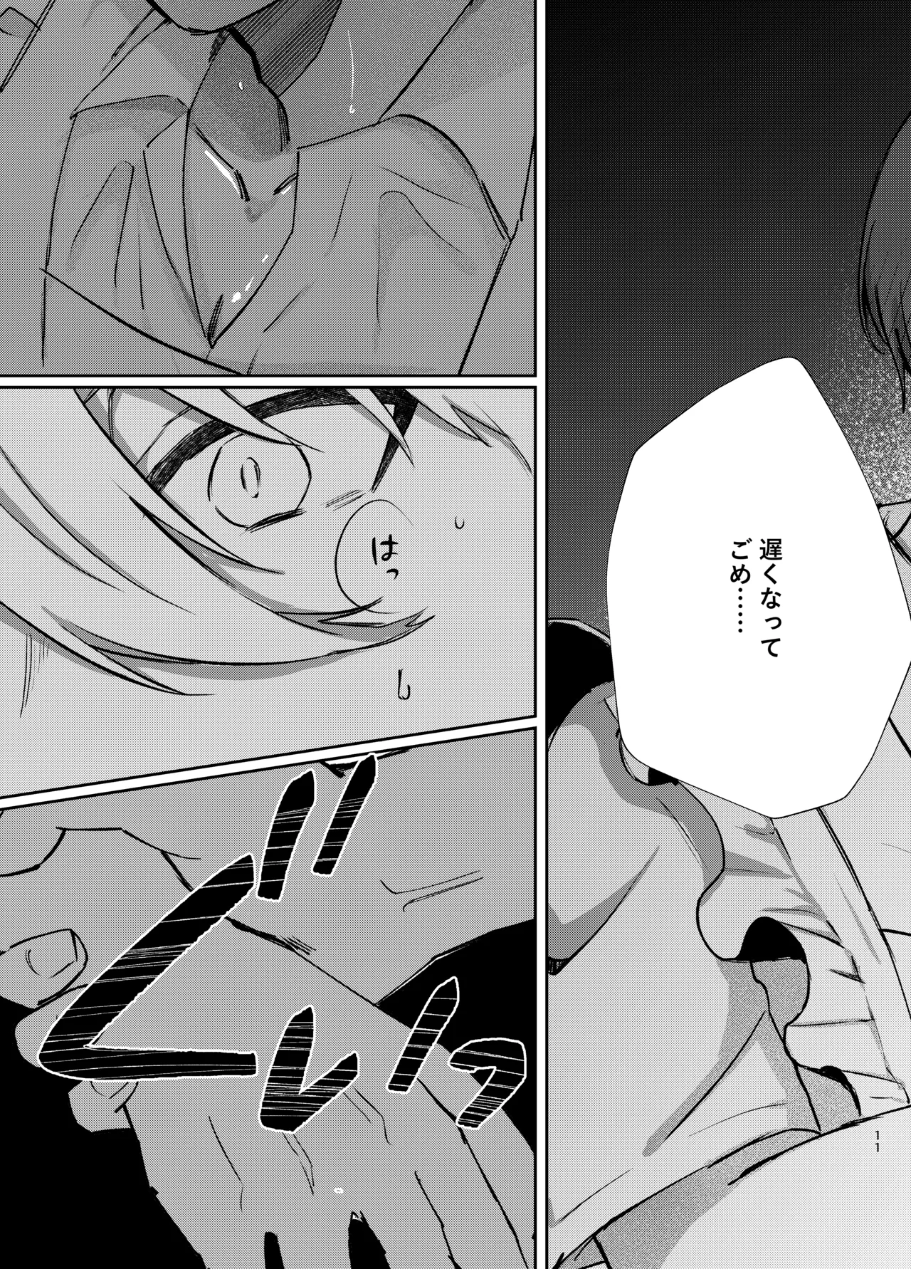108回目のベルを鳴らして - page11
