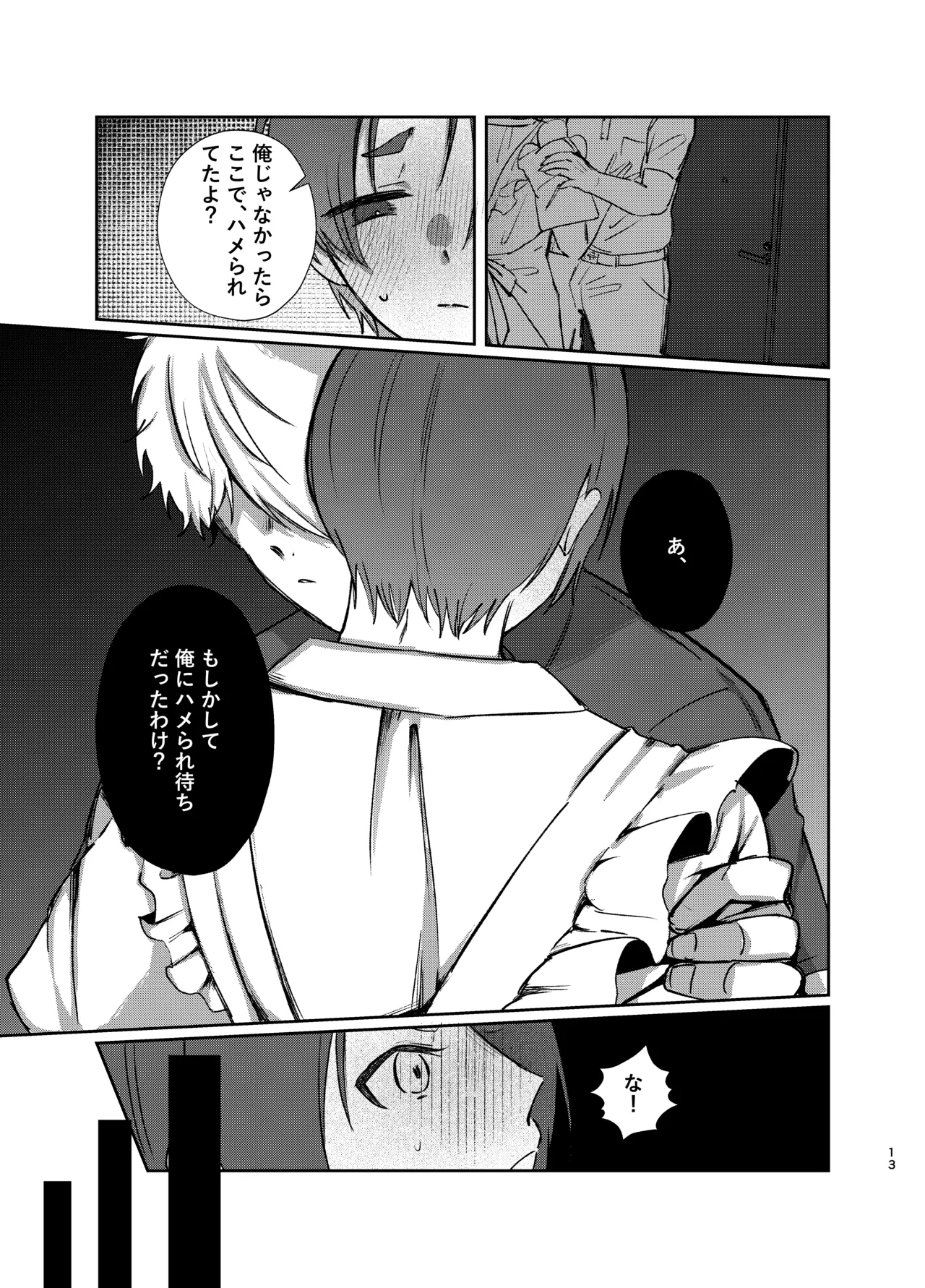 108回目のベルを鳴らして - page13