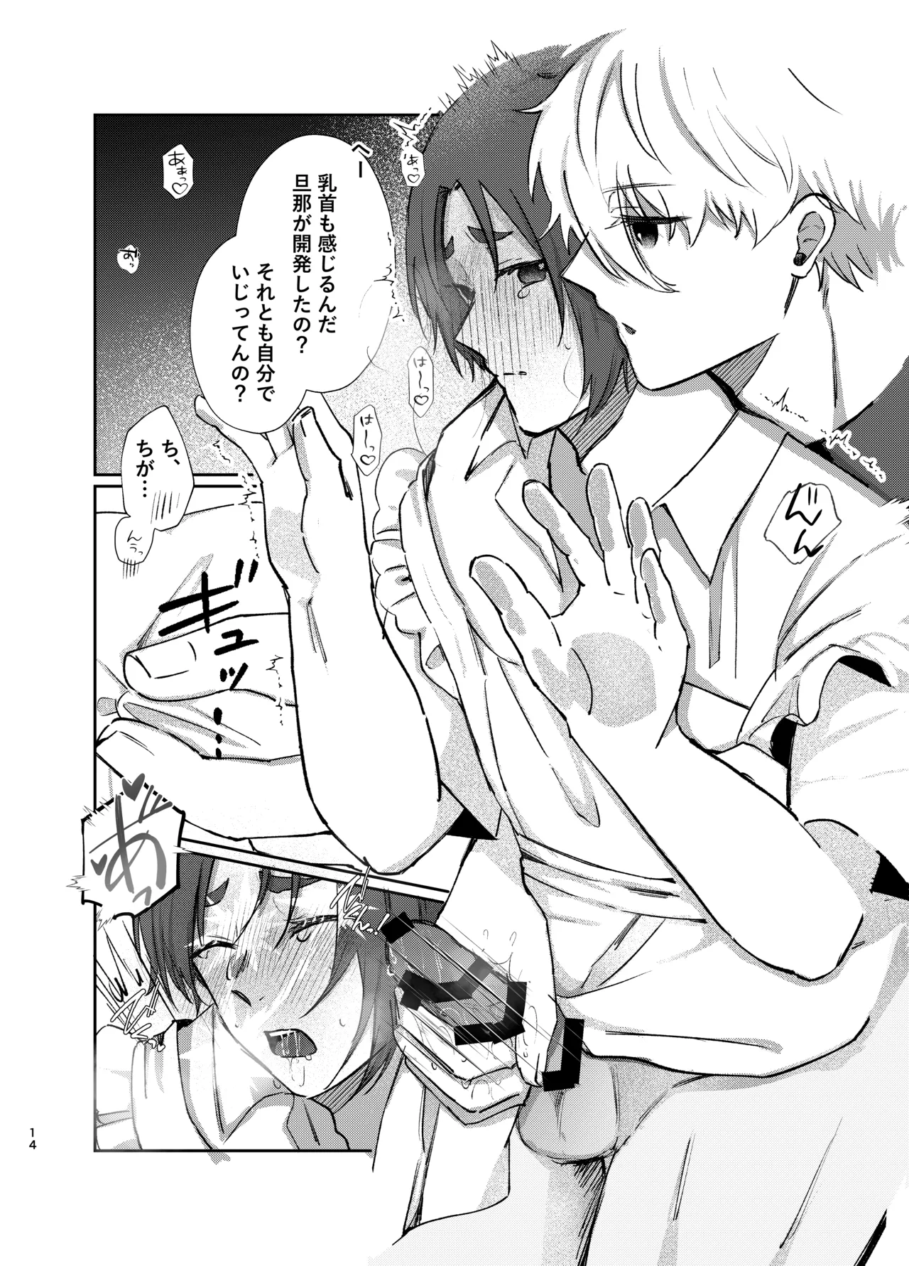 108回目のベルを鳴らして - page14