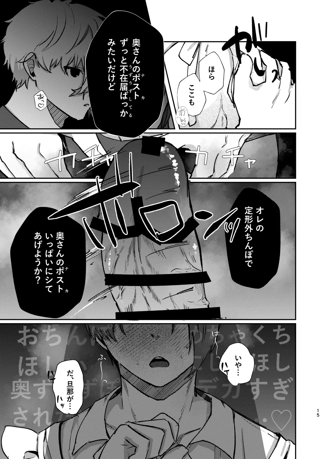 108回目のベルを鳴らして - page15