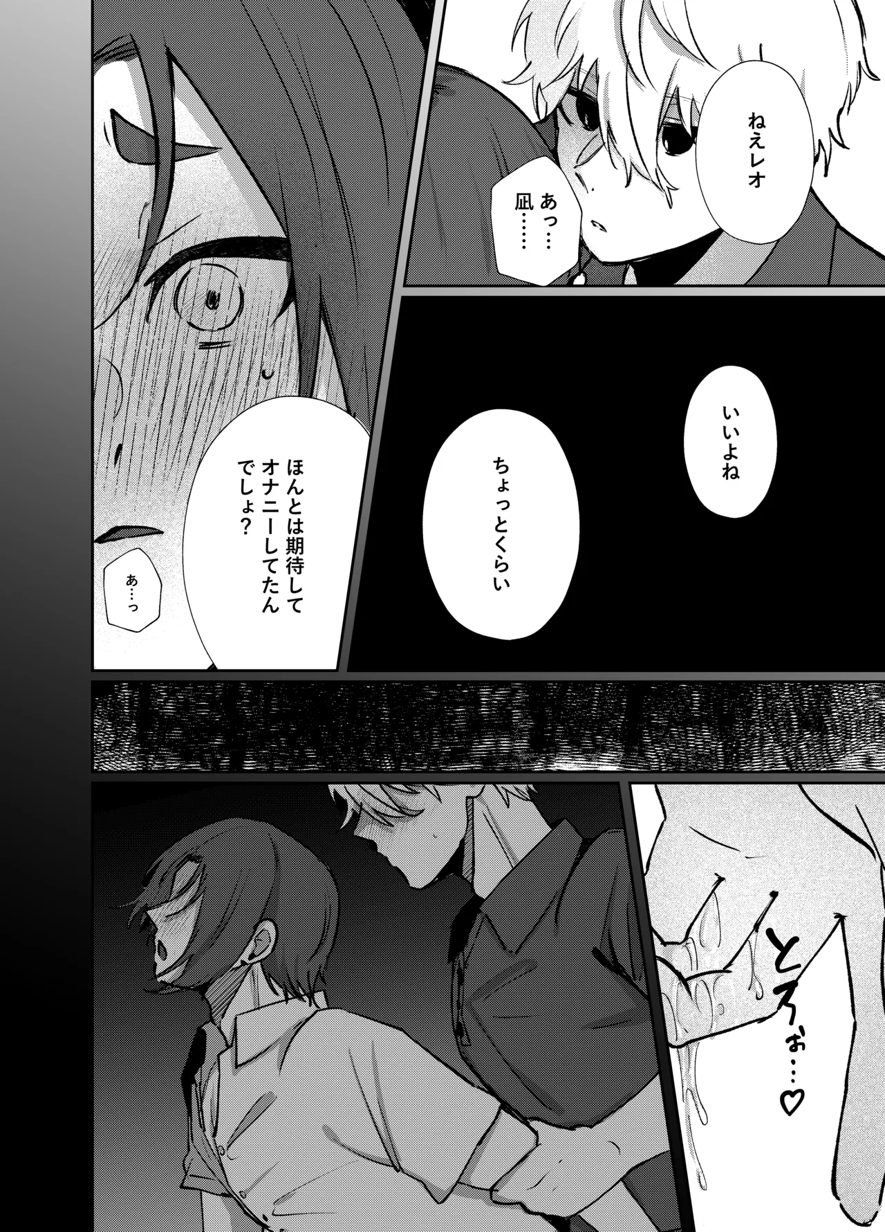 108回目のベルを鳴らして - page16