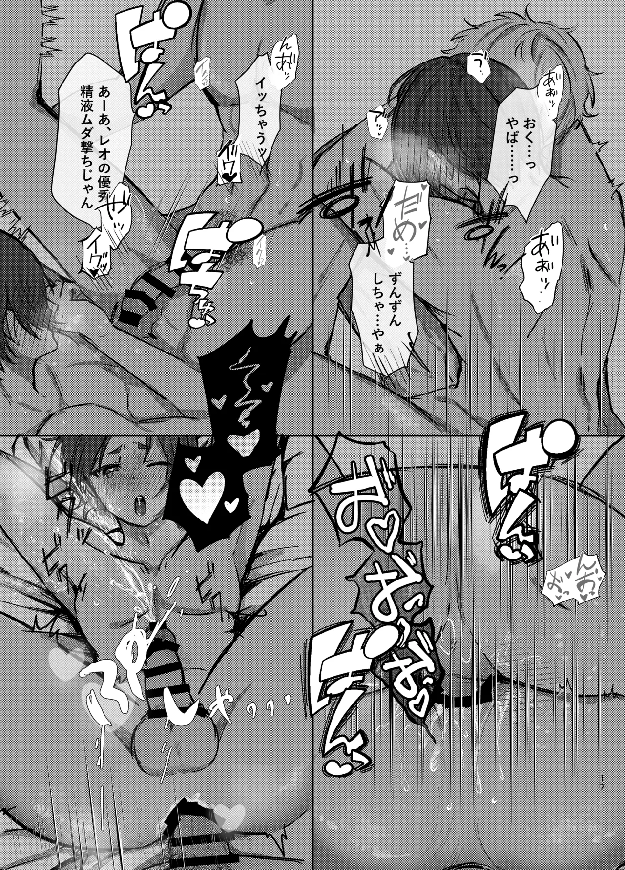108回目のベルを鳴らして - page17
