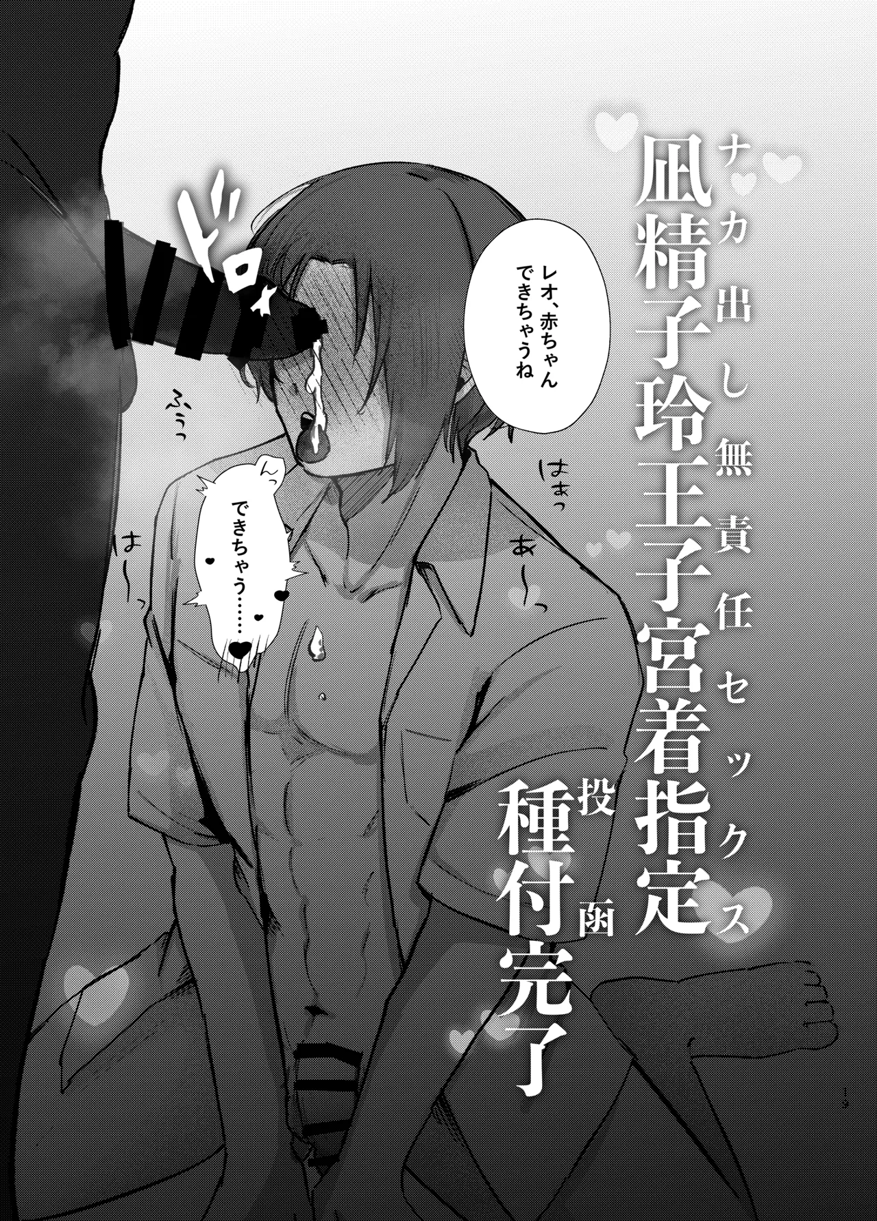 108回目のベルを鳴らして - page19