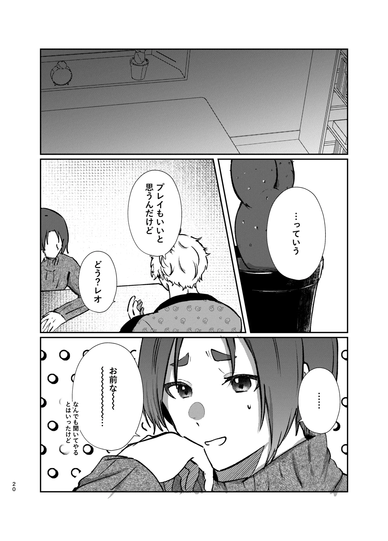 108回目のベルを鳴らして - page20