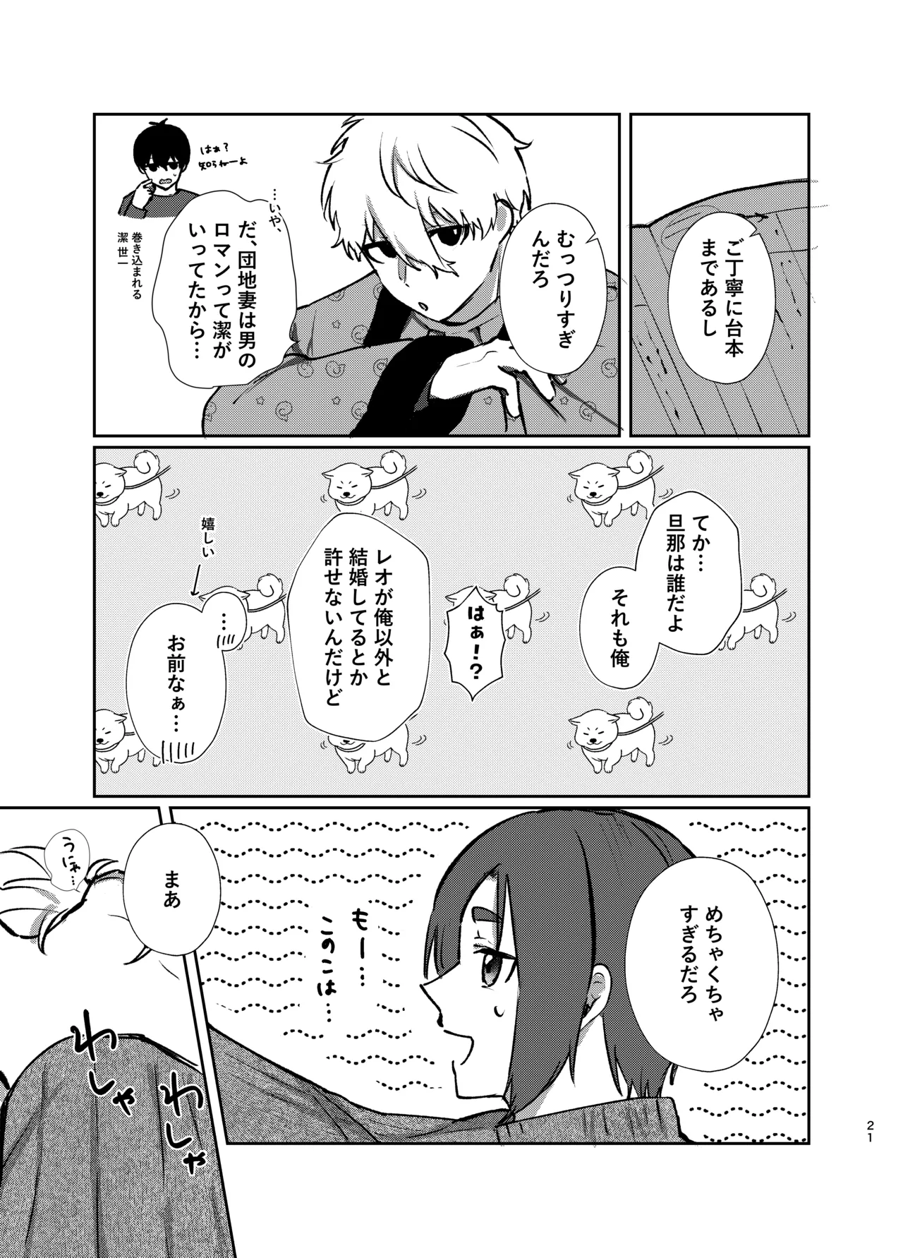 108回目のベルを鳴らして - page21