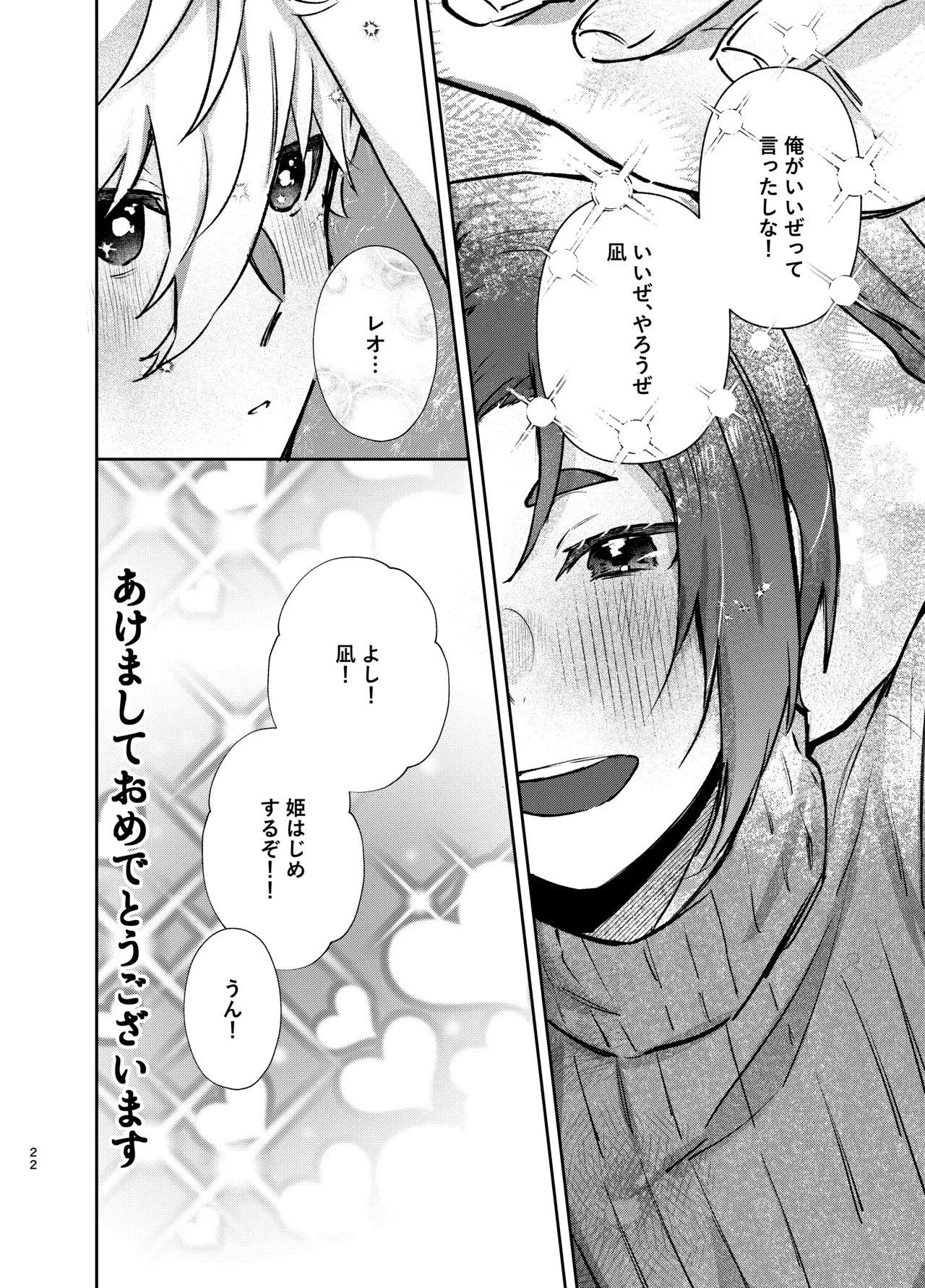 108回目のベルを鳴らして - page22