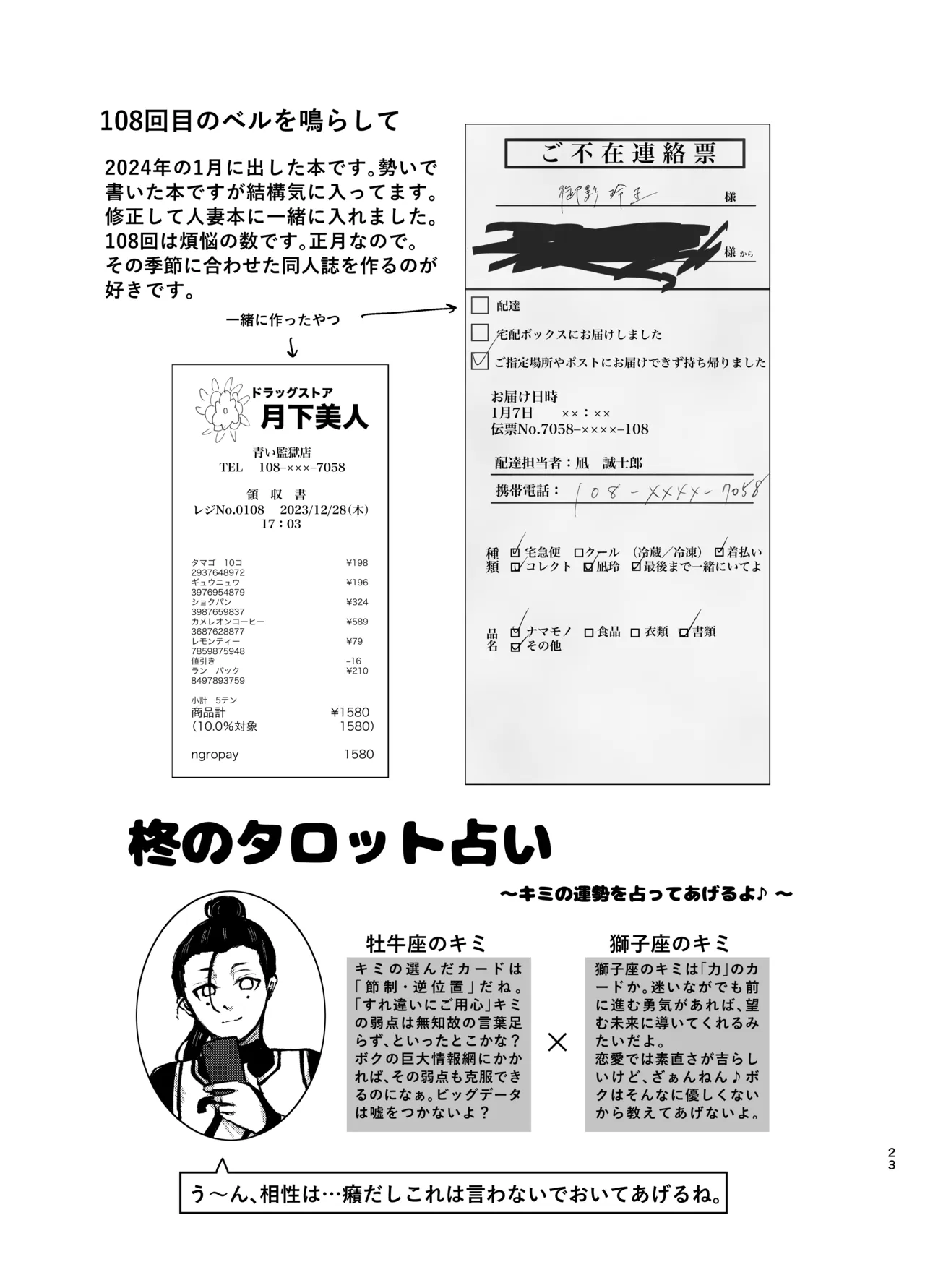 108回目のベルを鳴らして - page23