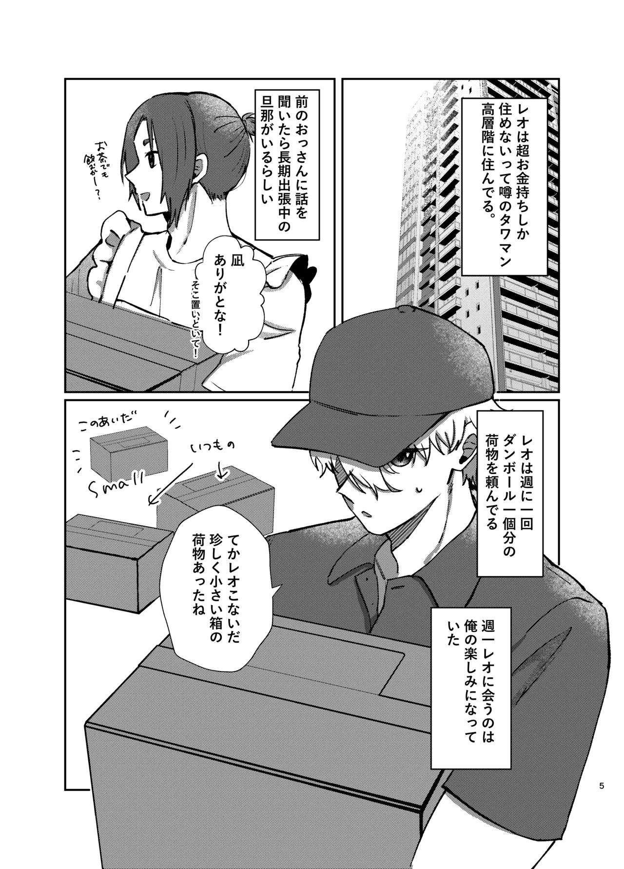 108回目のベルを鳴らして - page5