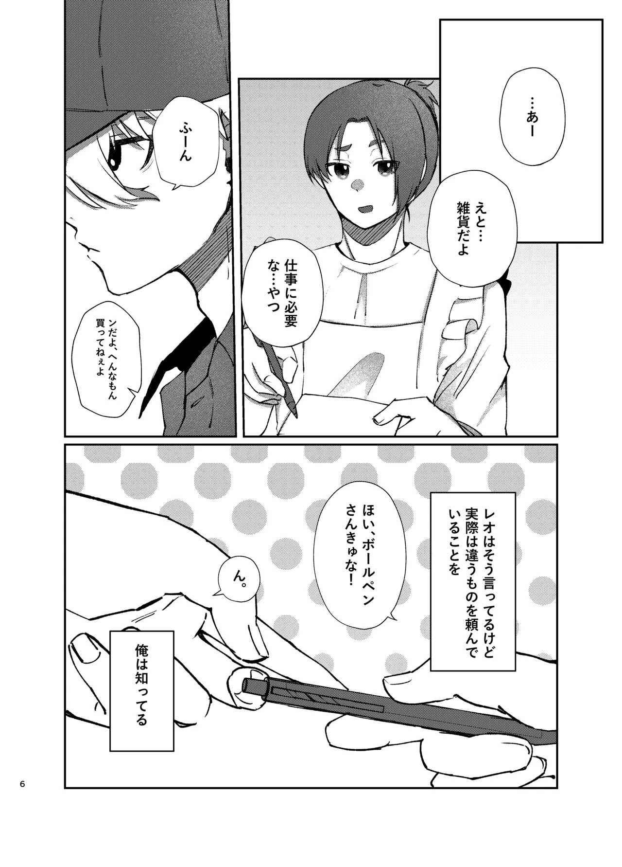 108回目のベルを鳴らして - page6