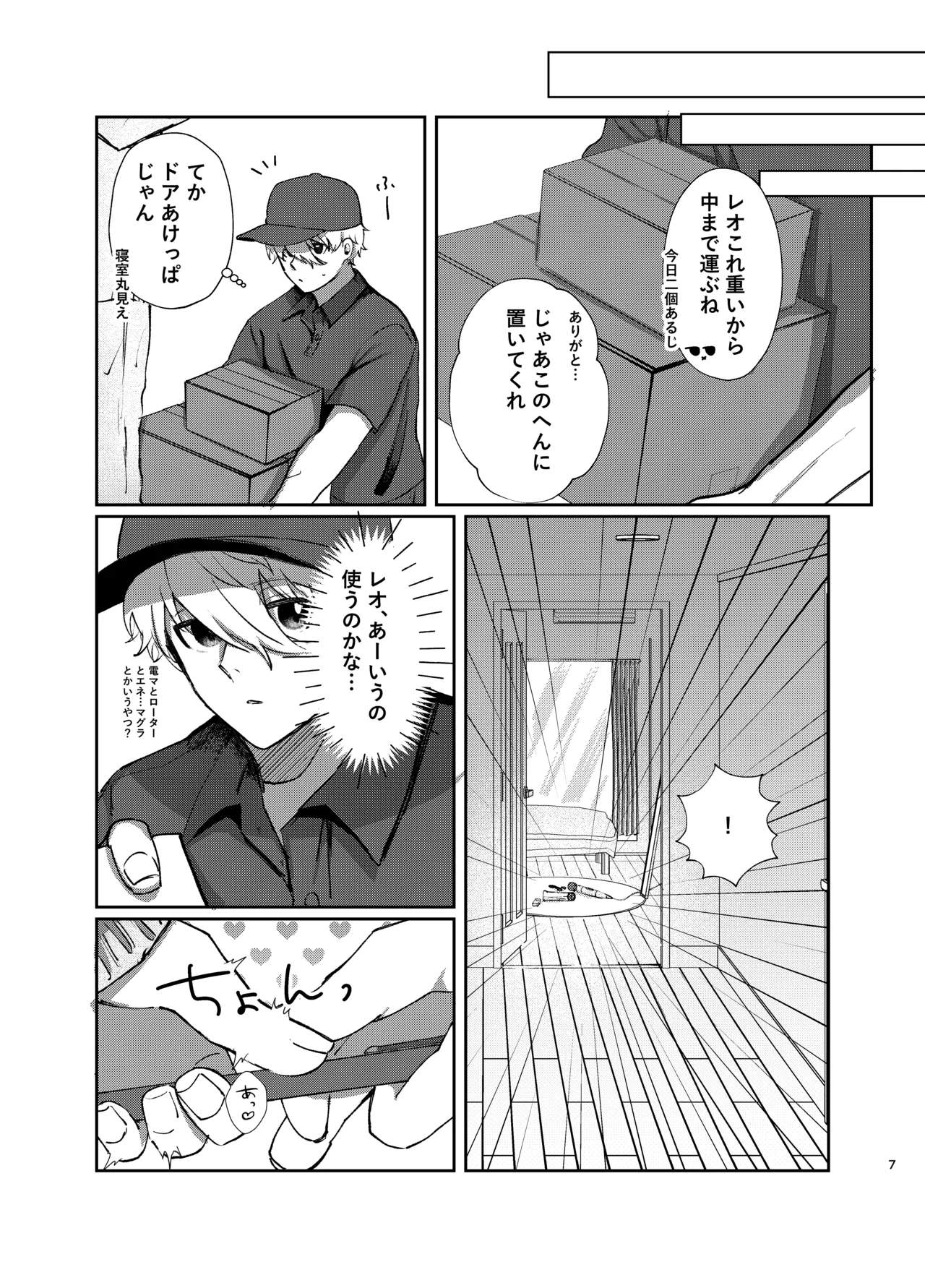 108回目のベルを鳴らして - page7