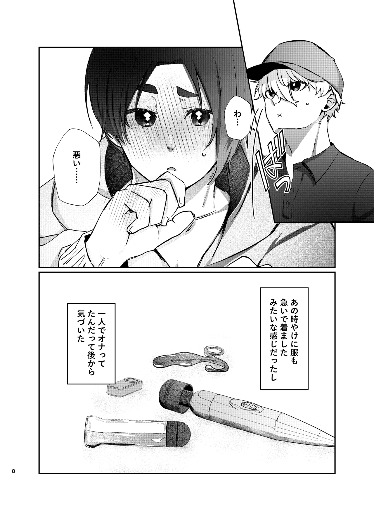 108回目のベルを鳴らして - page8