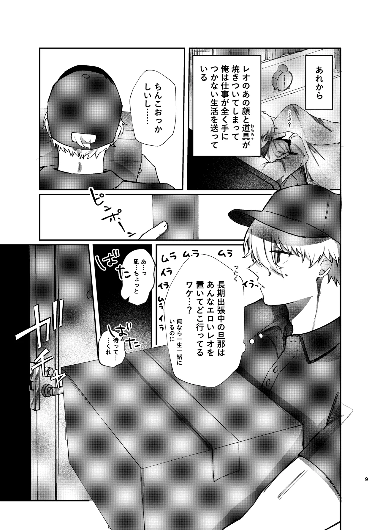 108回目のベルを鳴らして - page9