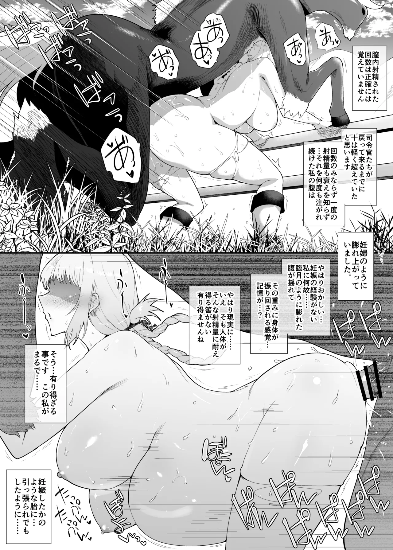 ウマックス - page28