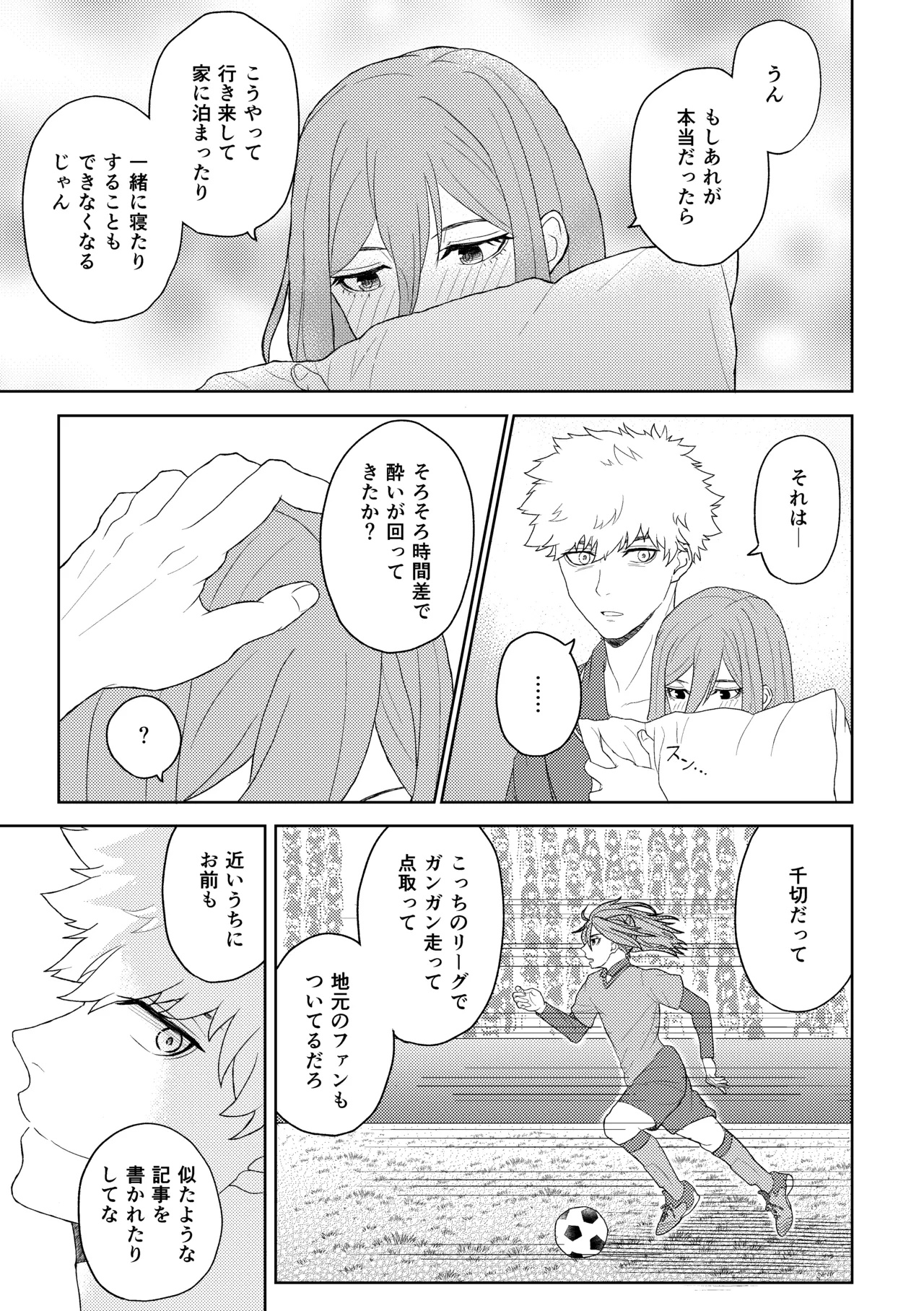 カレシですがなにか？ - page10