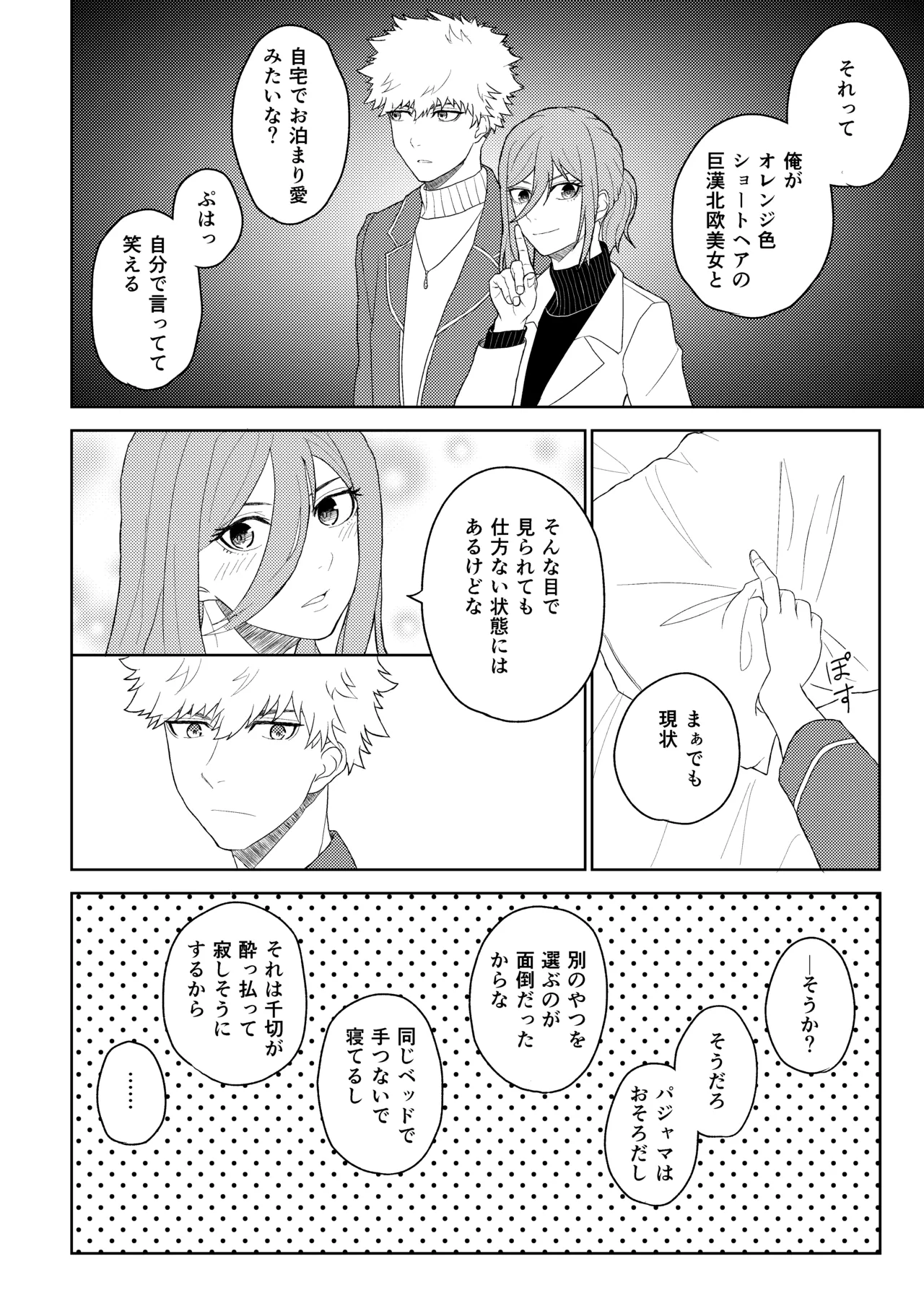 カレシですがなにか？ - page11