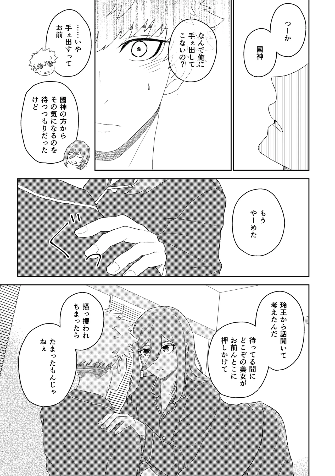 カレシですがなにか？ - page12