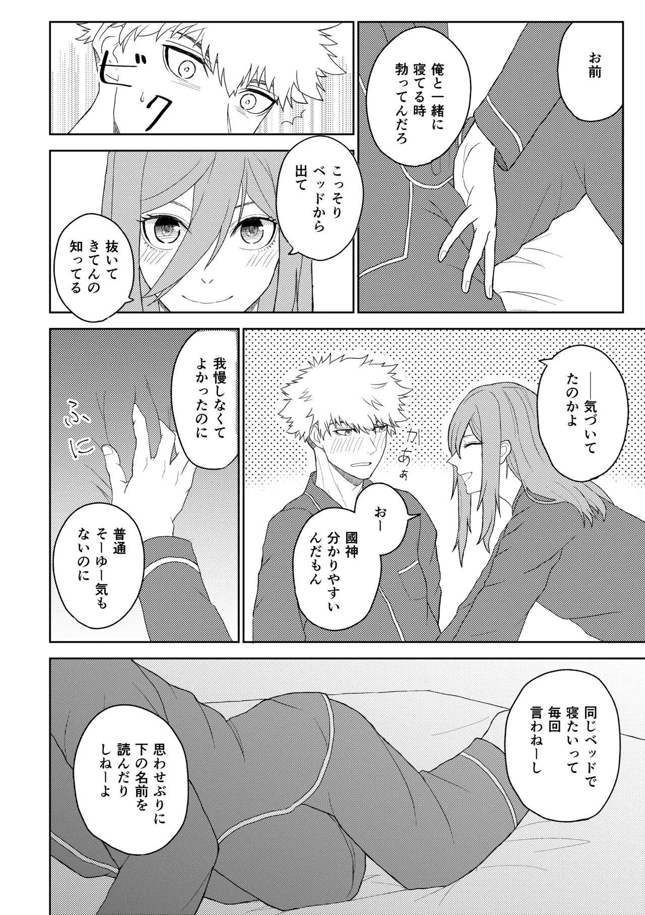 カレシですがなにか？ - page13