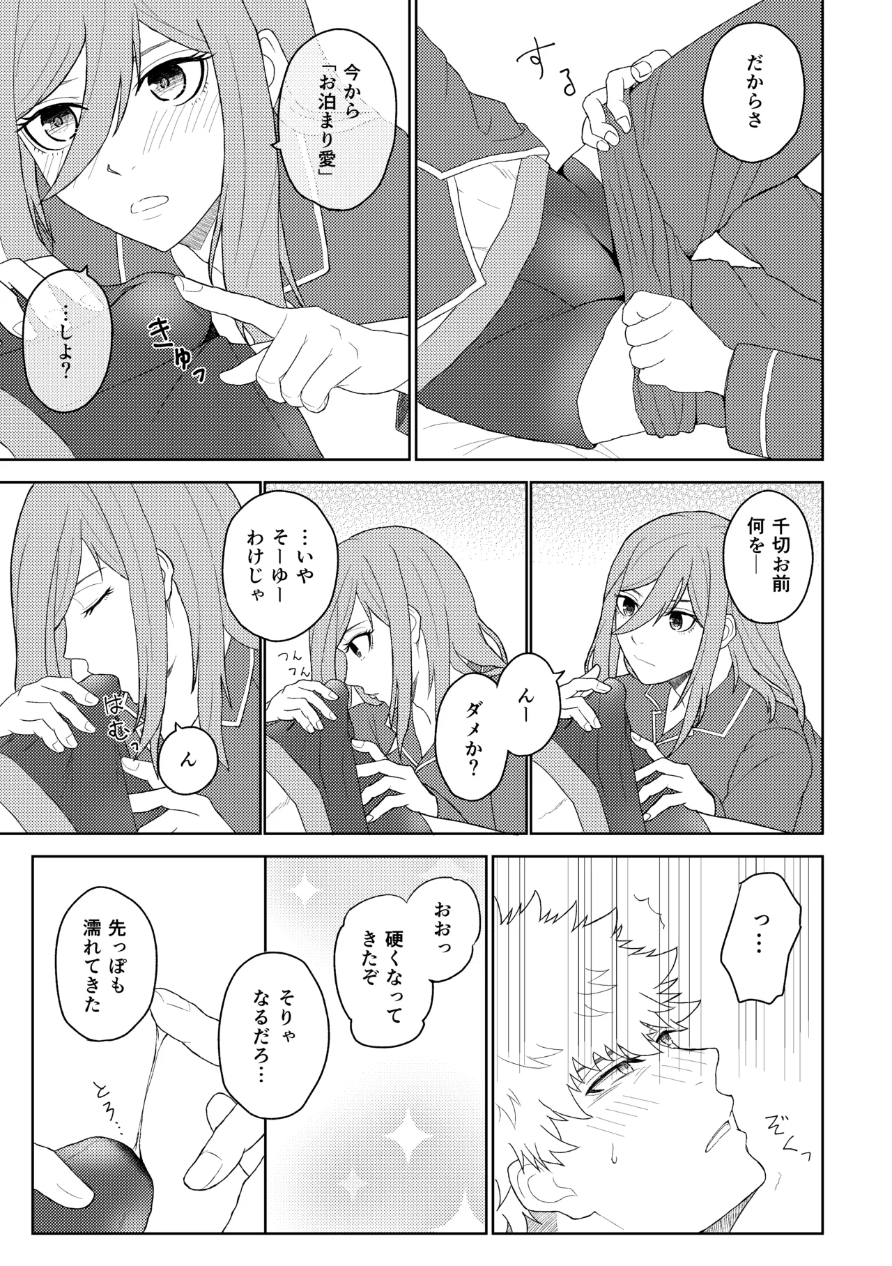 カレシですがなにか？ - page14