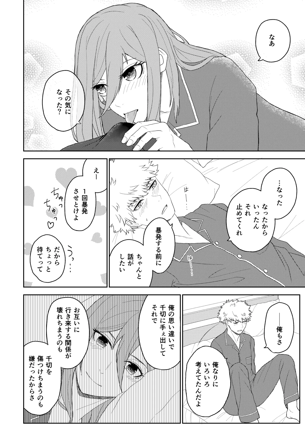 カレシですがなにか？ - page15