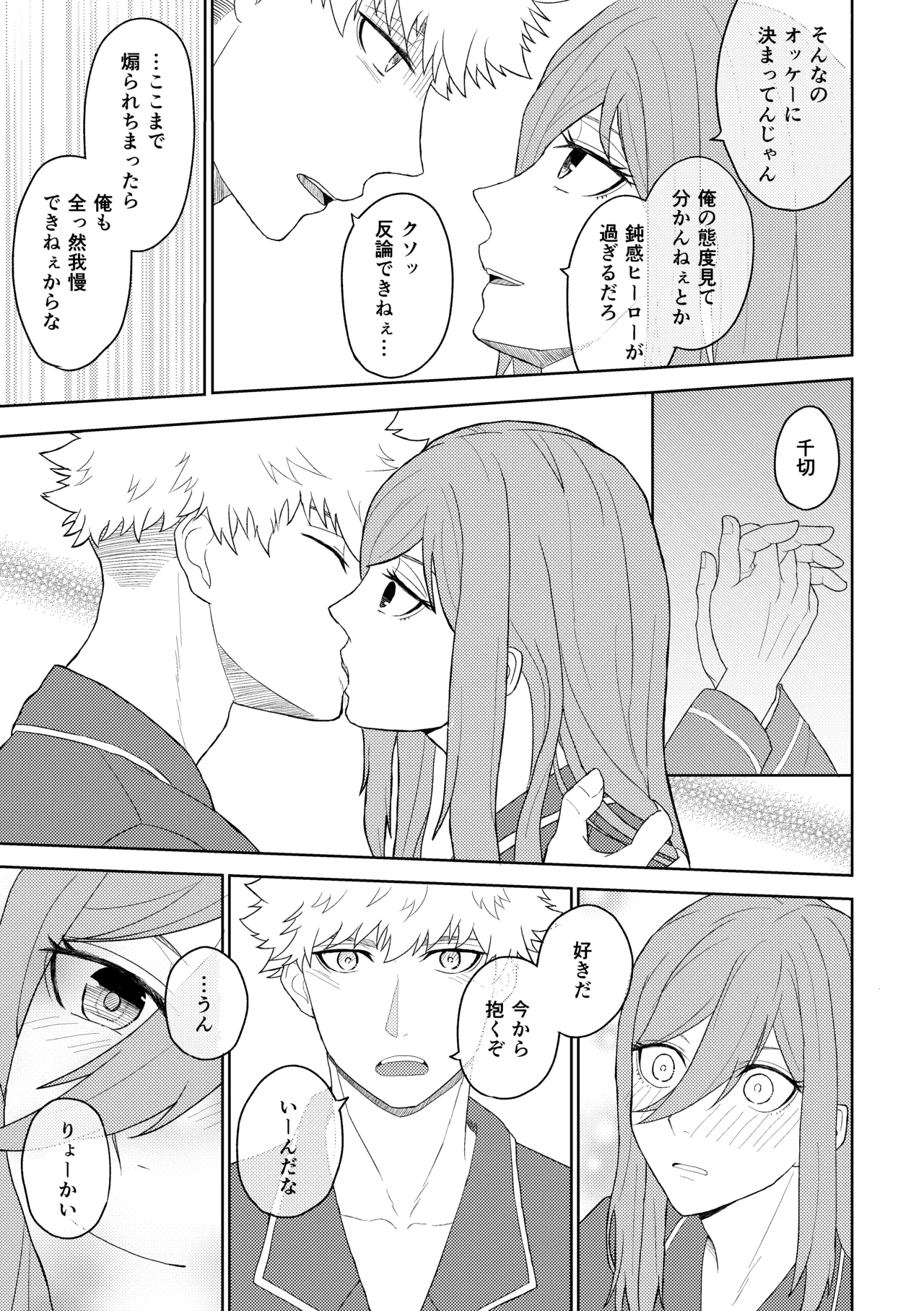 カレシですがなにか？ - page16