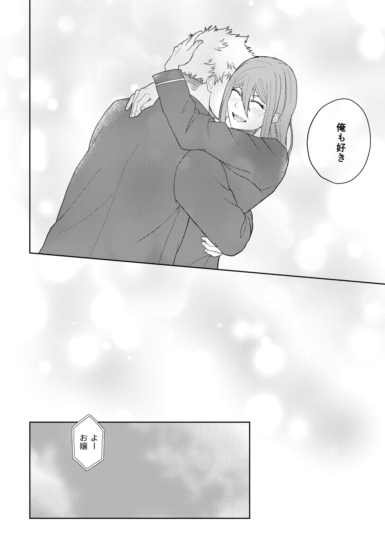 カレシですがなにか？ - page17