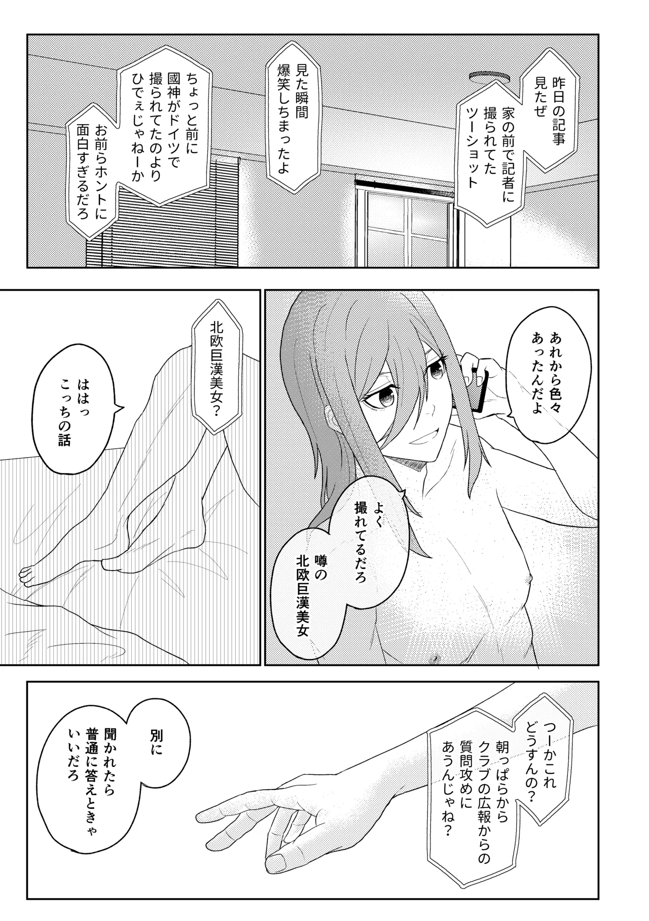 カレシですがなにか？ - page18