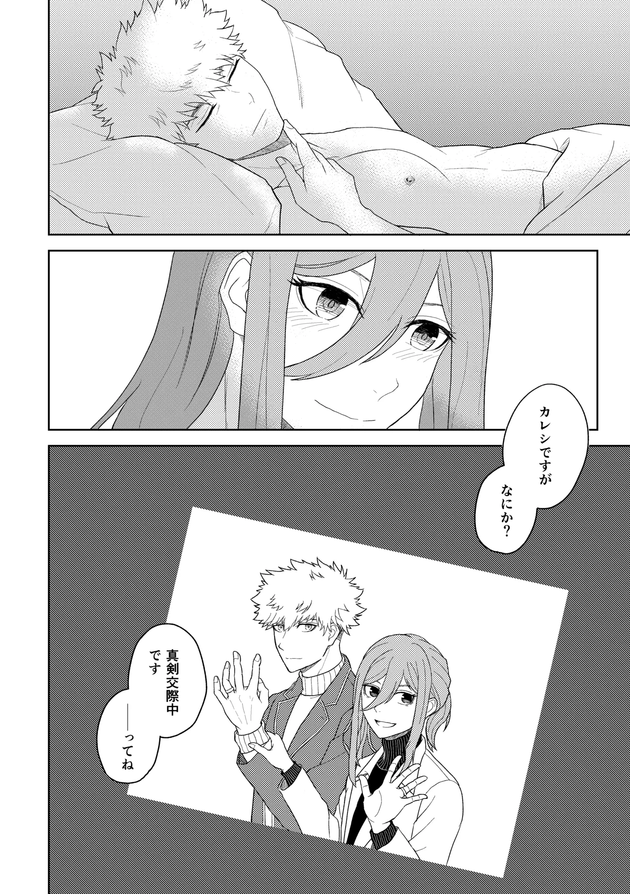 カレシですがなにか？ - page19