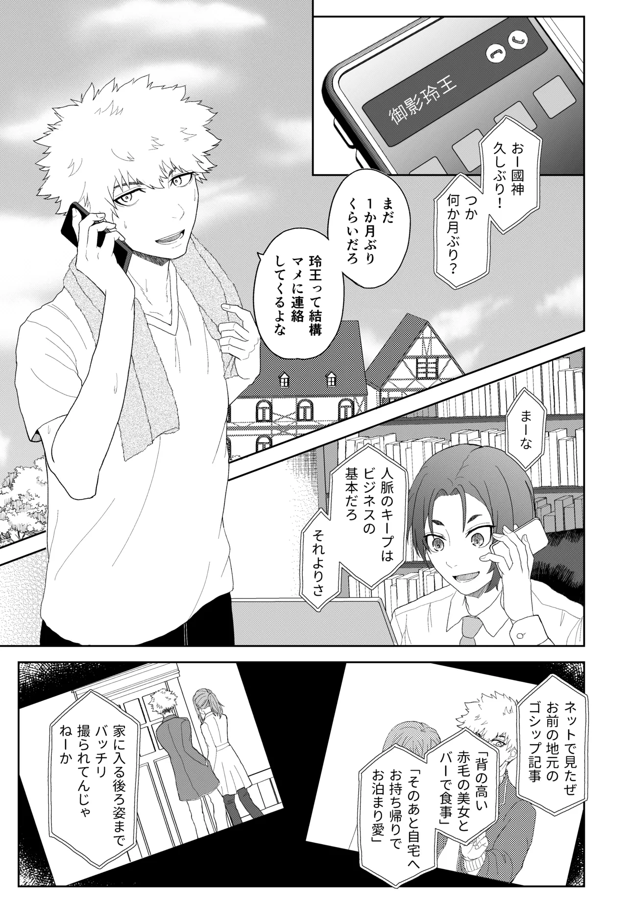 カレシですがなにか？ - page2
