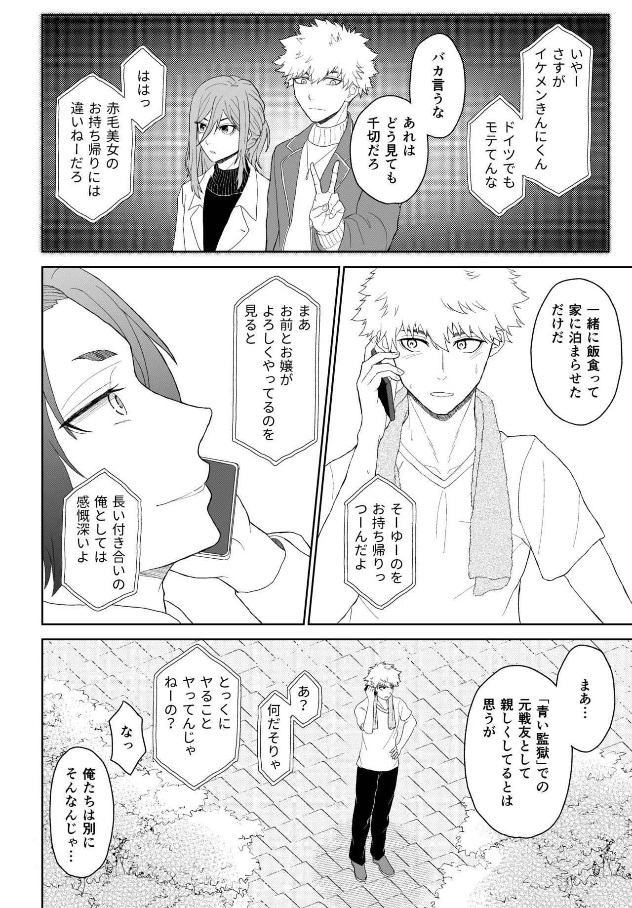カレシですがなにか？ - page3
