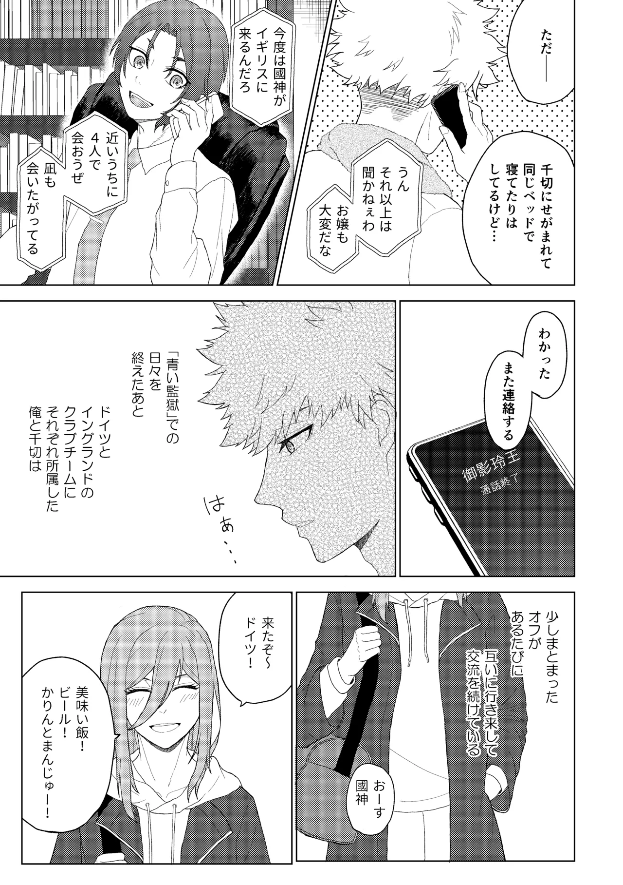 カレシですがなにか？ - page4