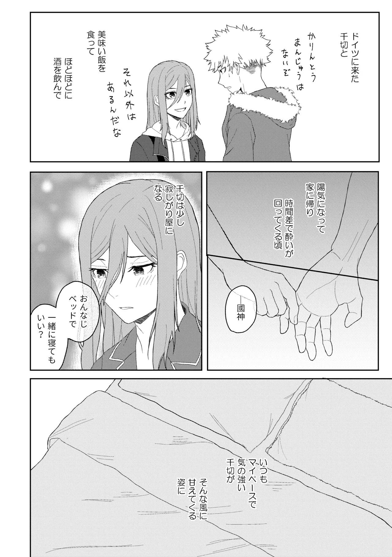 カレシですがなにか？ - page5