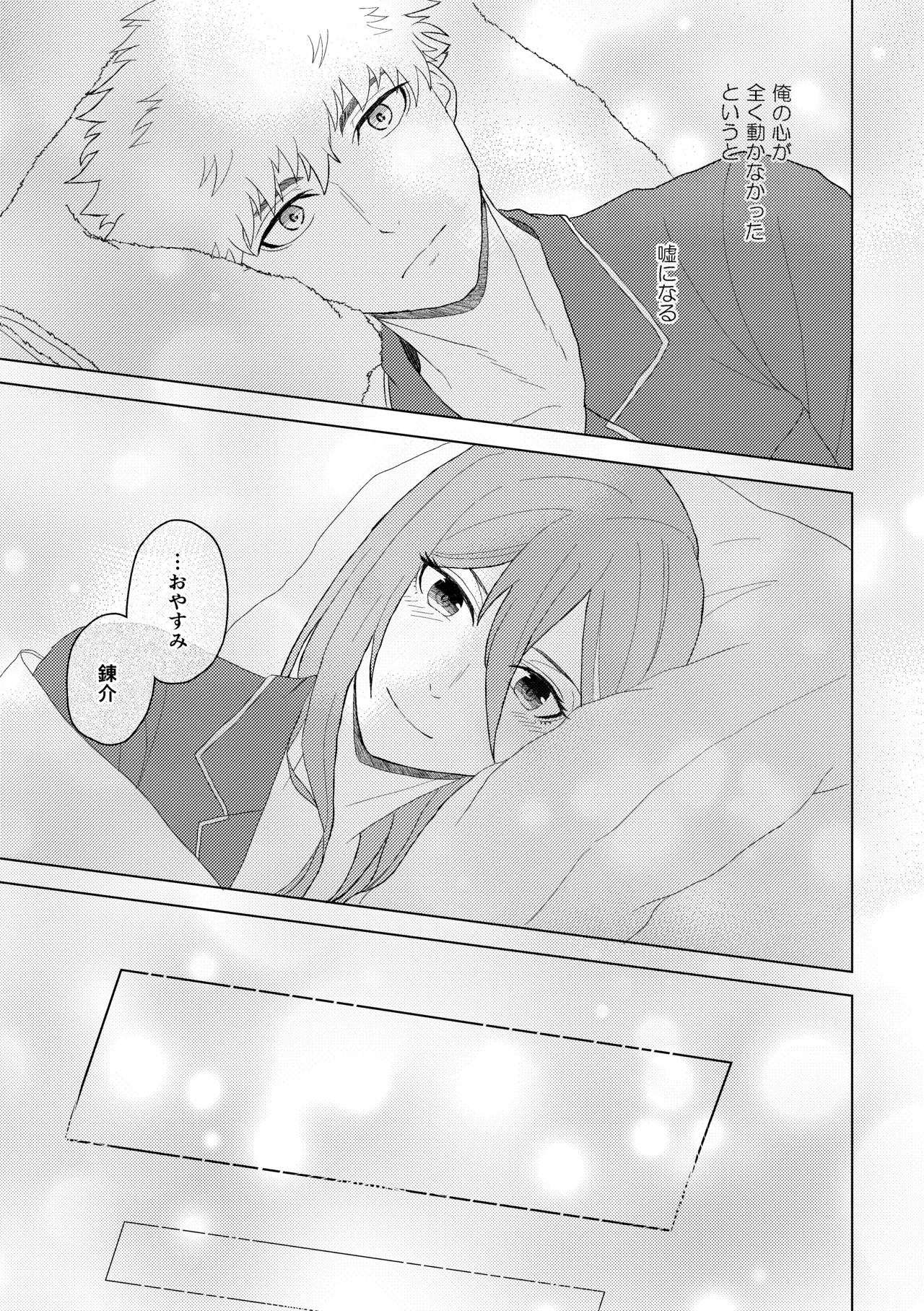 カレシですがなにか？ - page6