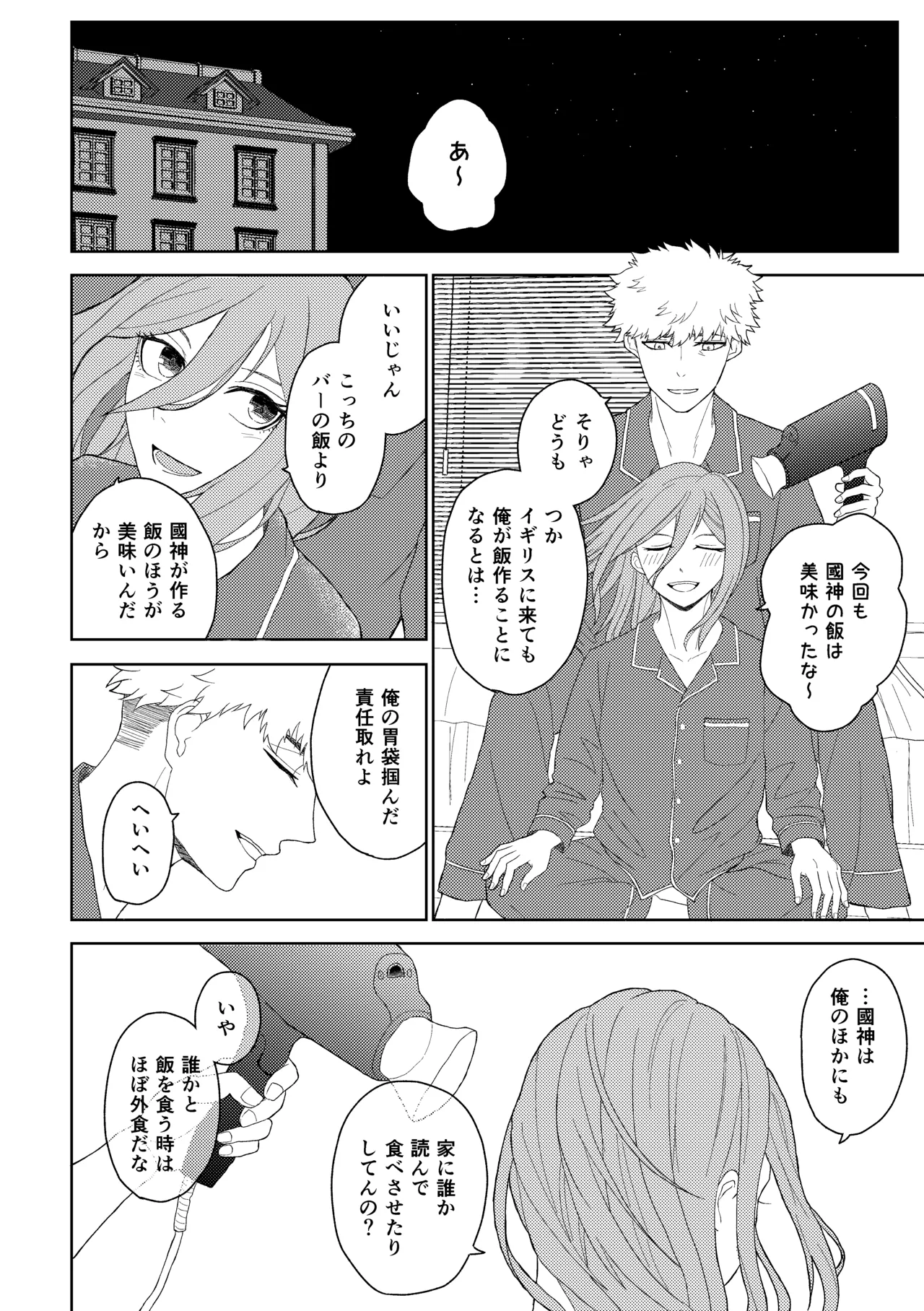 カレシですがなにか？ - page7