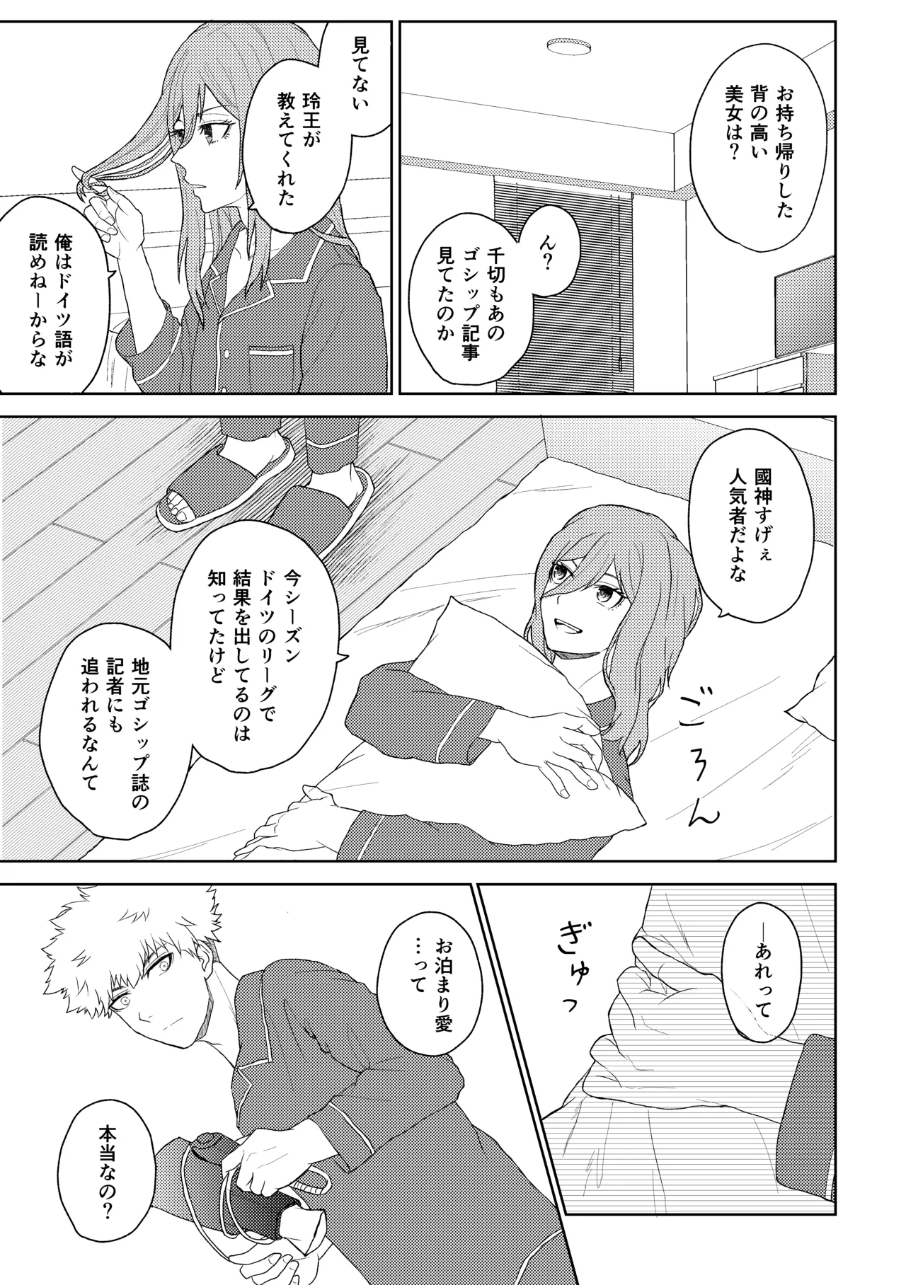 カレシですがなにか？ - page8