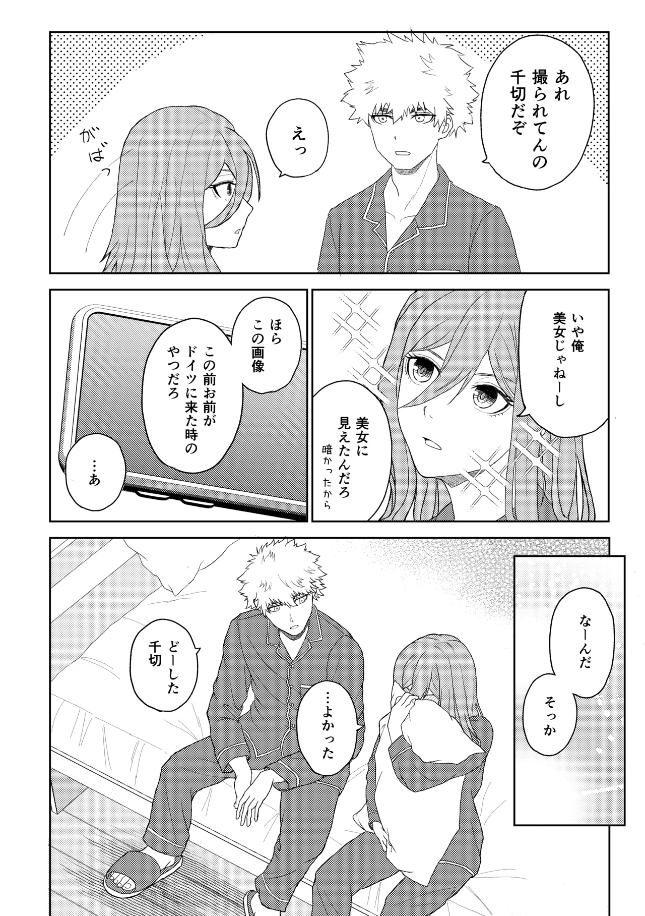 カレシですがなにか？ - page9