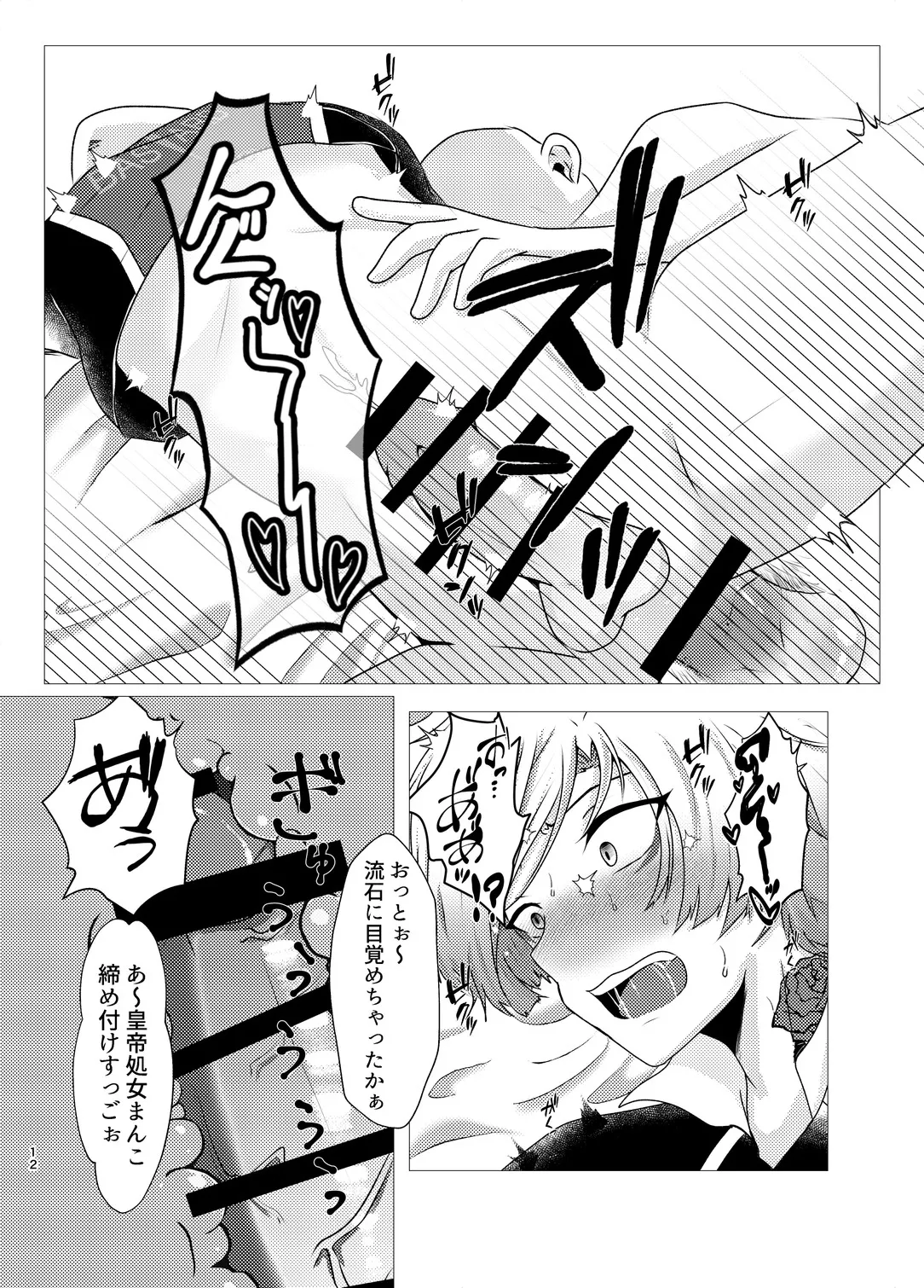 付き合ってるカイ潔がモブレされる本 - page11